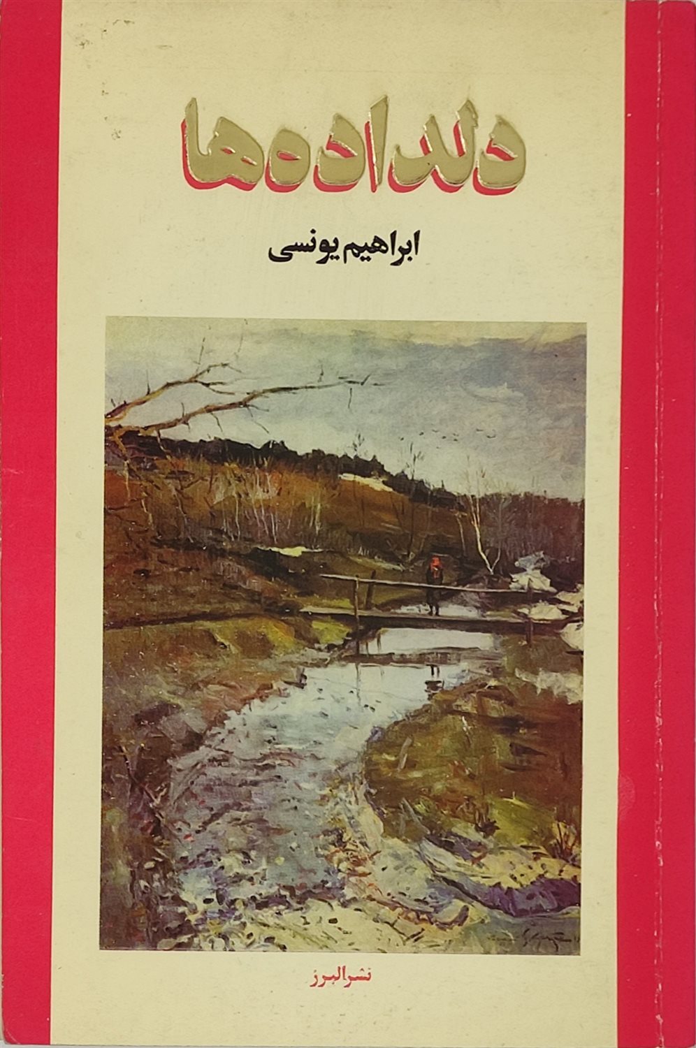 دلداده ها