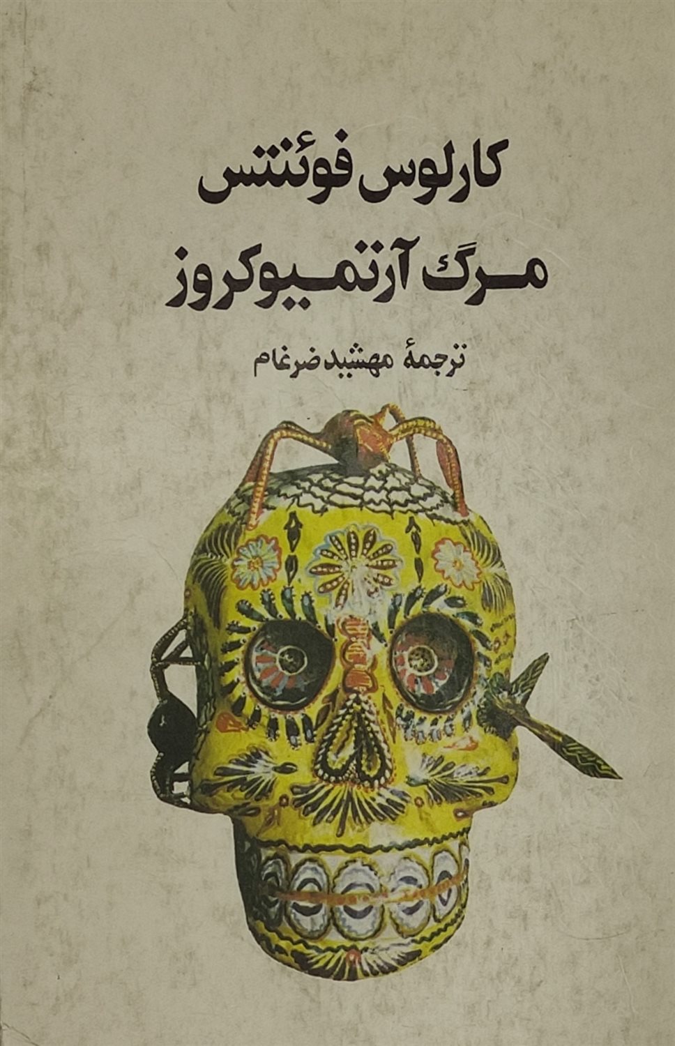 مرگ آرتمیوکروز