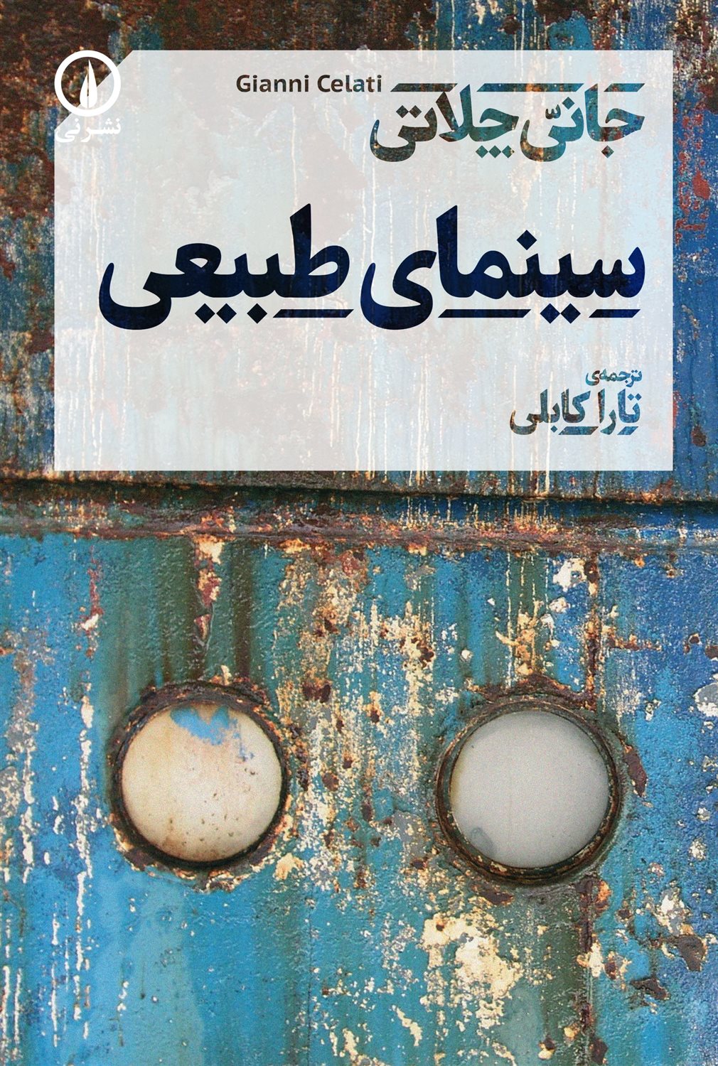 سینمای طبیعی