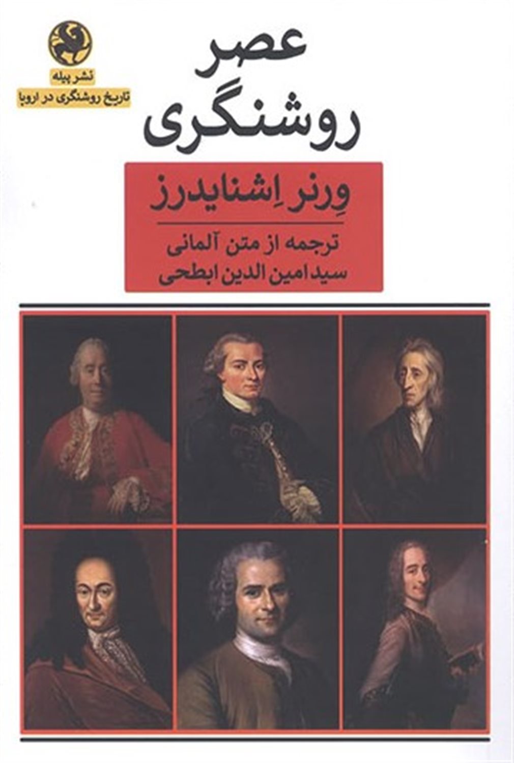 عصر روشنگری