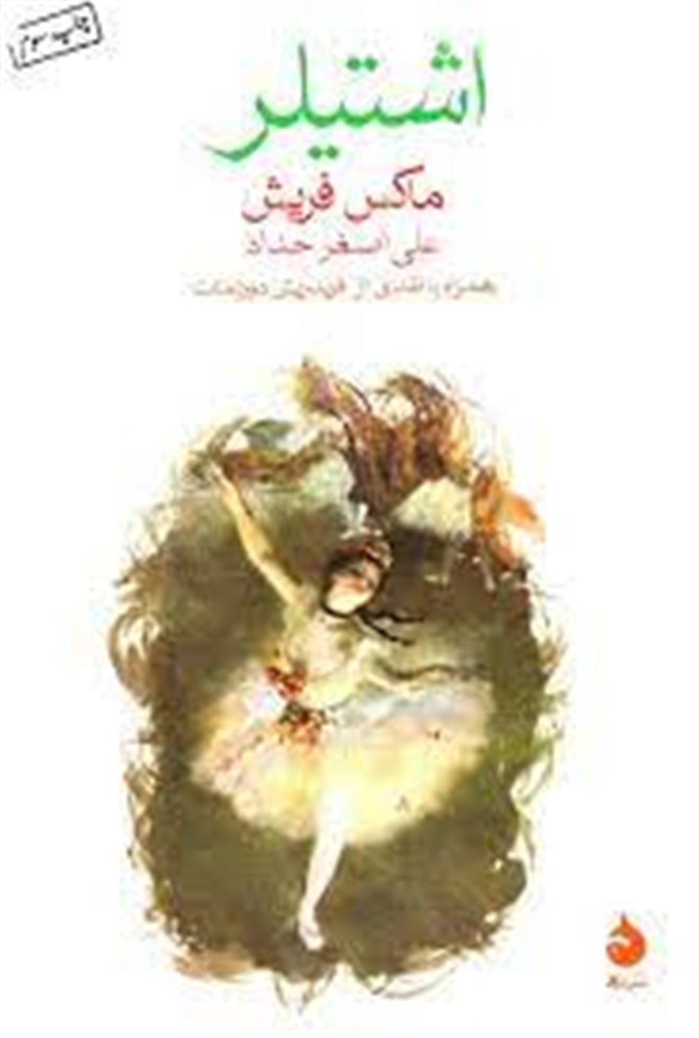 اشتیلر 