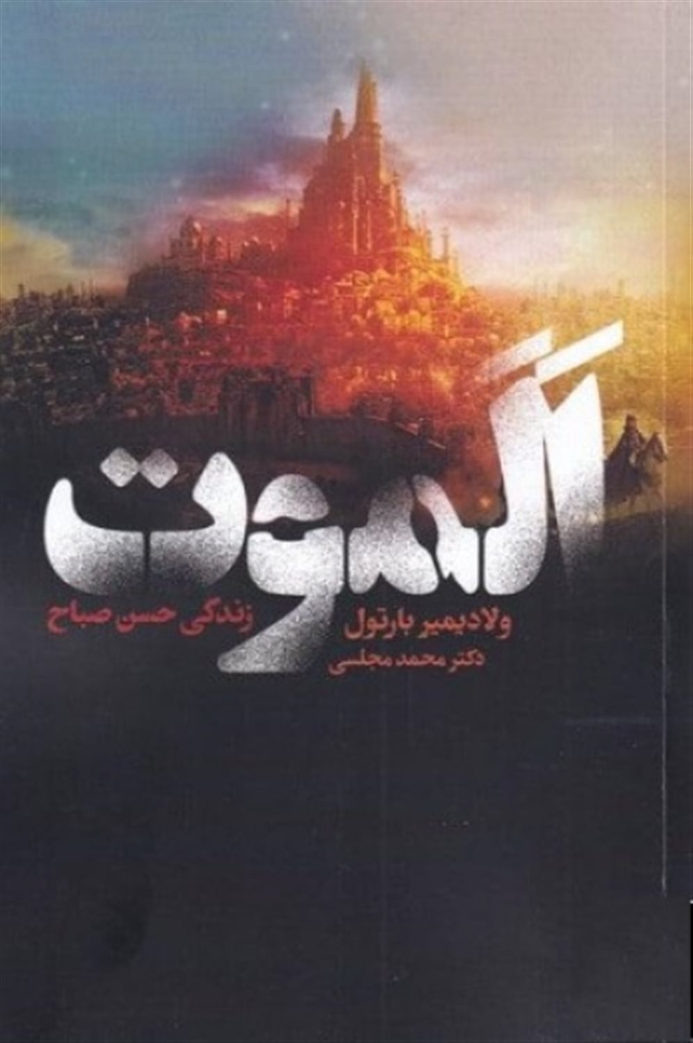 الموت 