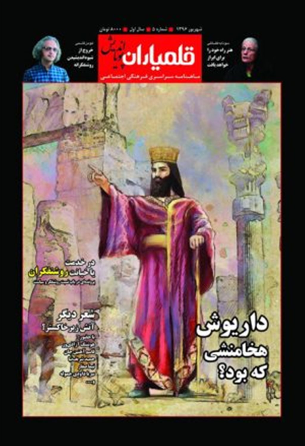 نشریه قلم یاران شماره 5