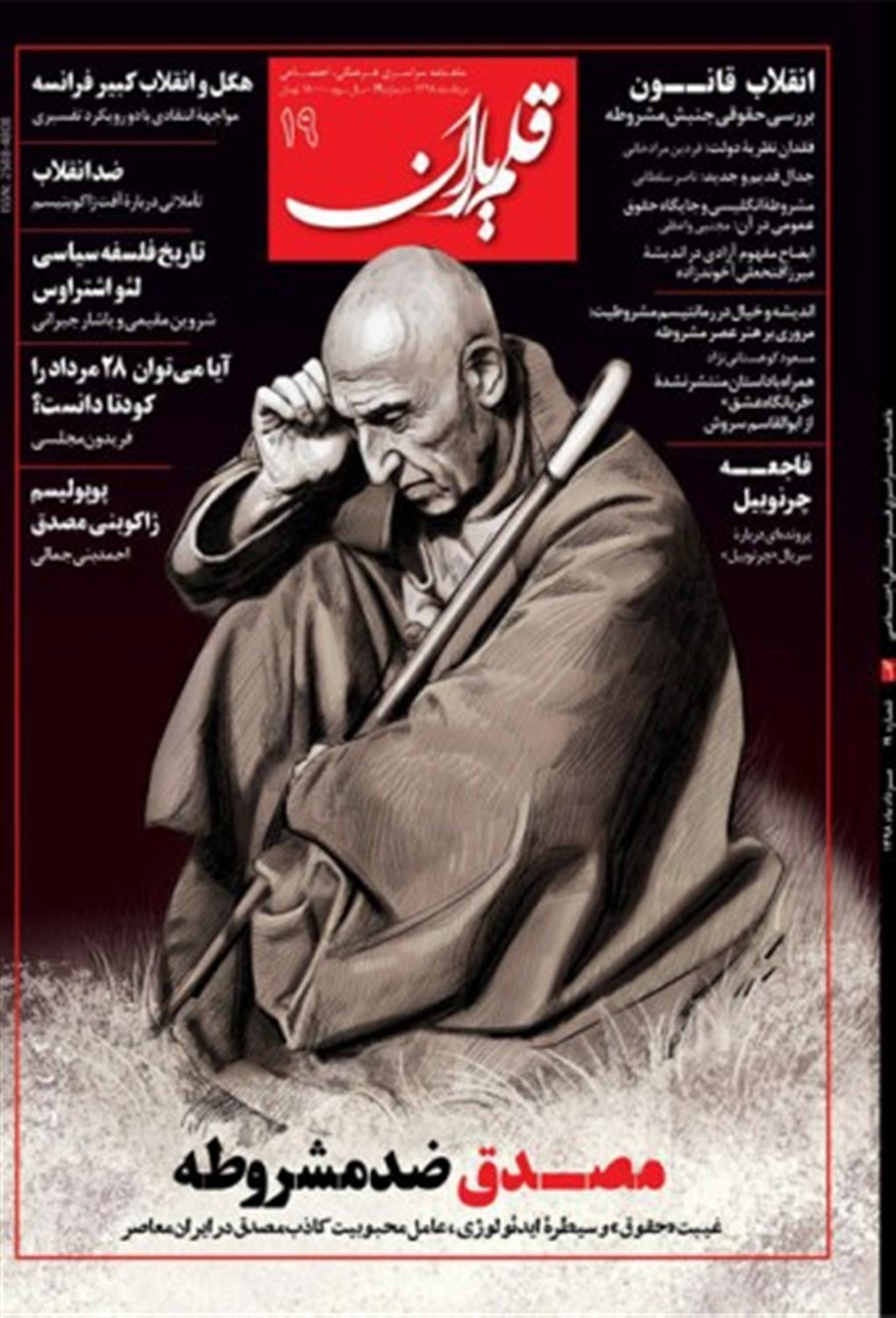 نشریه قلم یاران شماره 19