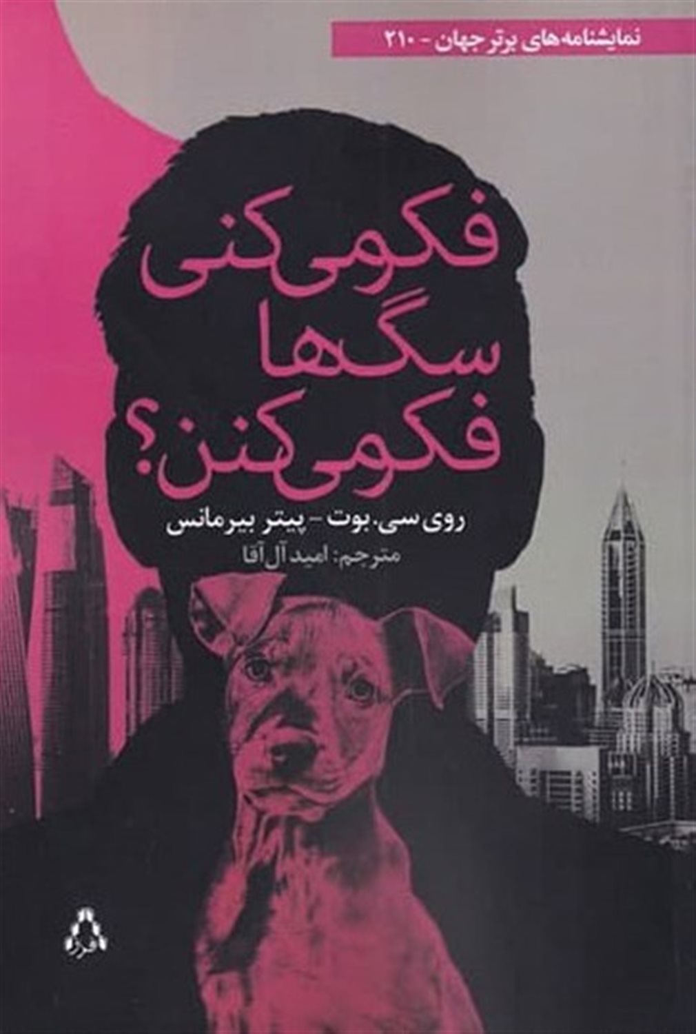 فکر  میکنی  سگ ها فکر می کنن 