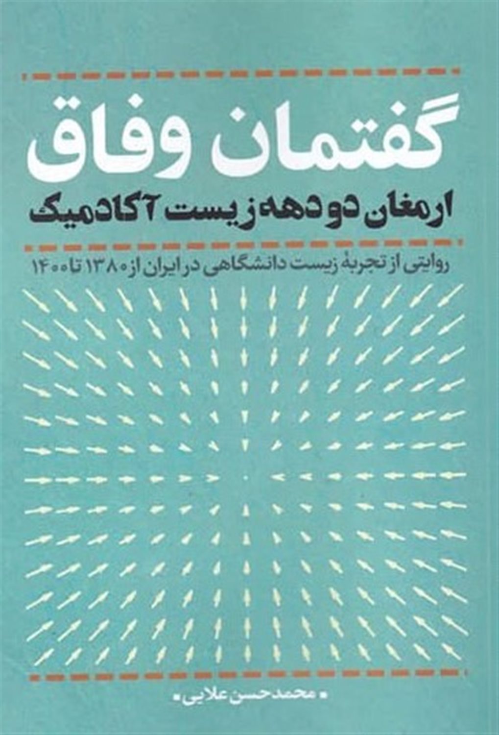 گفتمان وفاق
