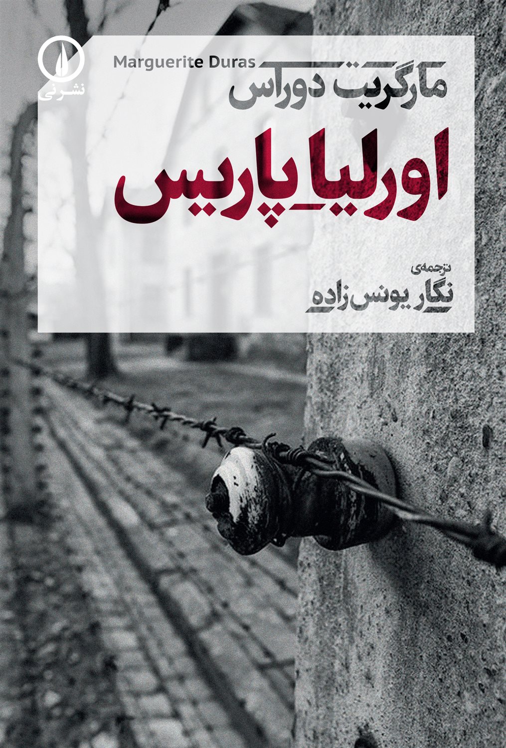 اورلیا پاریس 