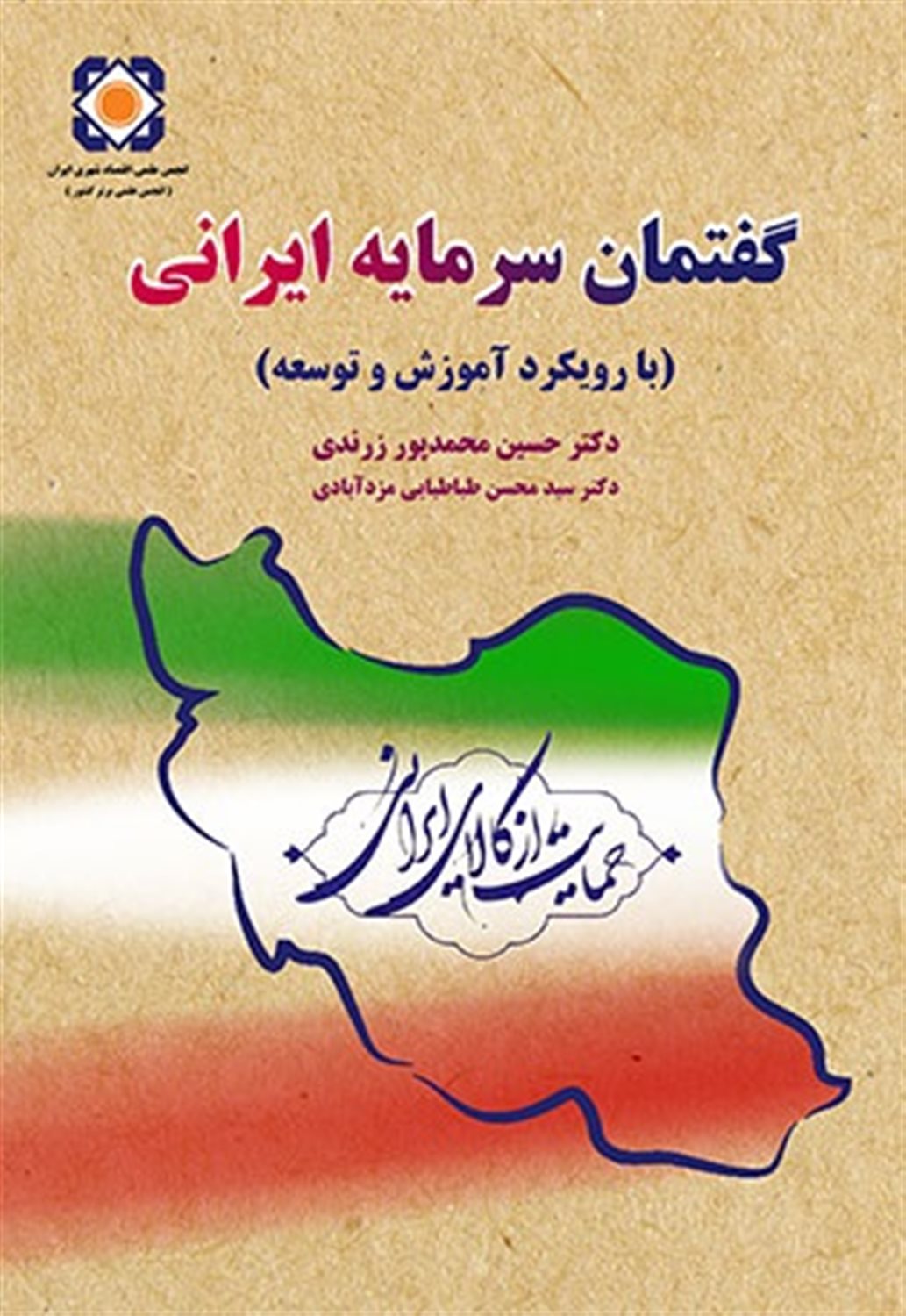 گفتمان سرمایه ایرانی 
