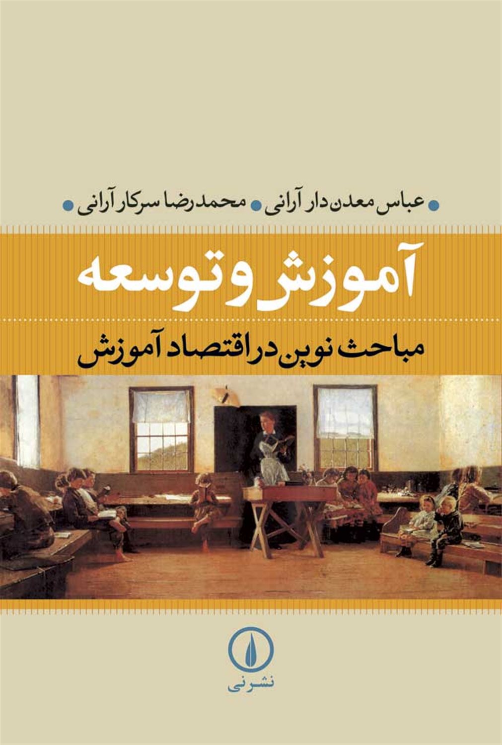 آموزش و توسعه