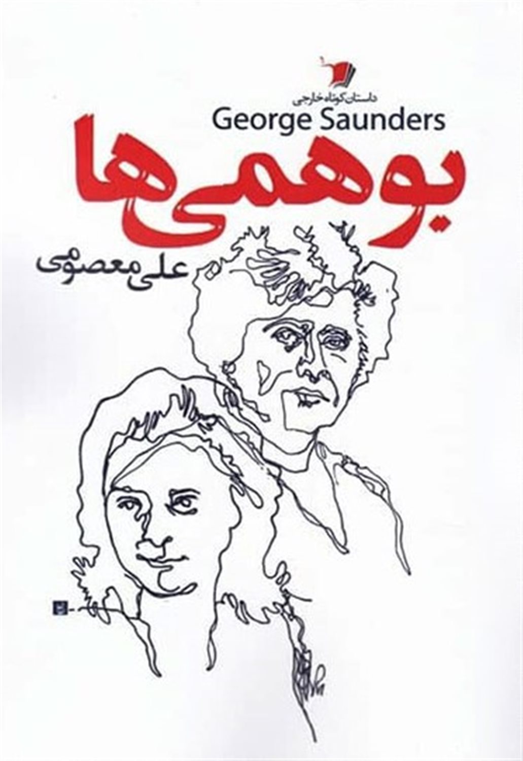 بوهمی ها
