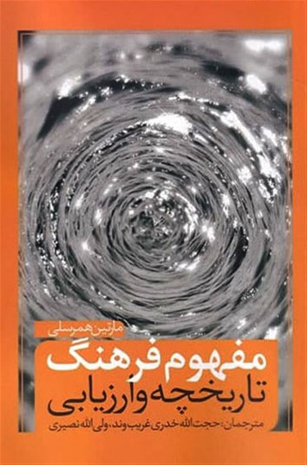 مفهوم فرهنگ