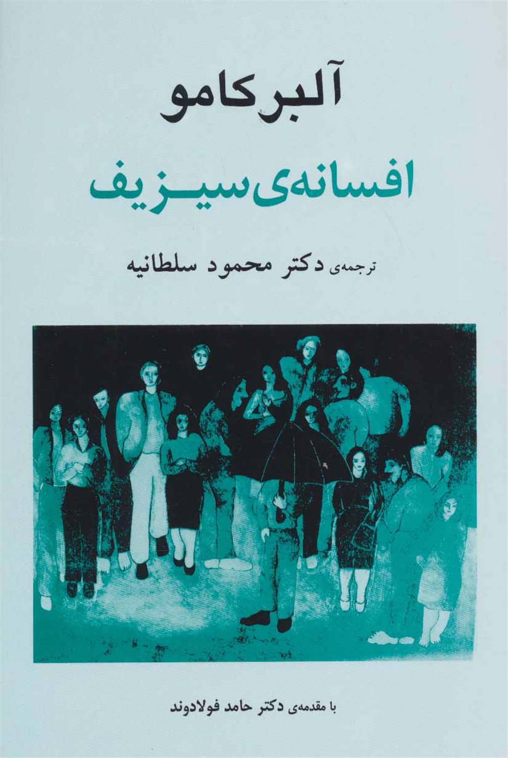 افسانه‌ی سیزیف