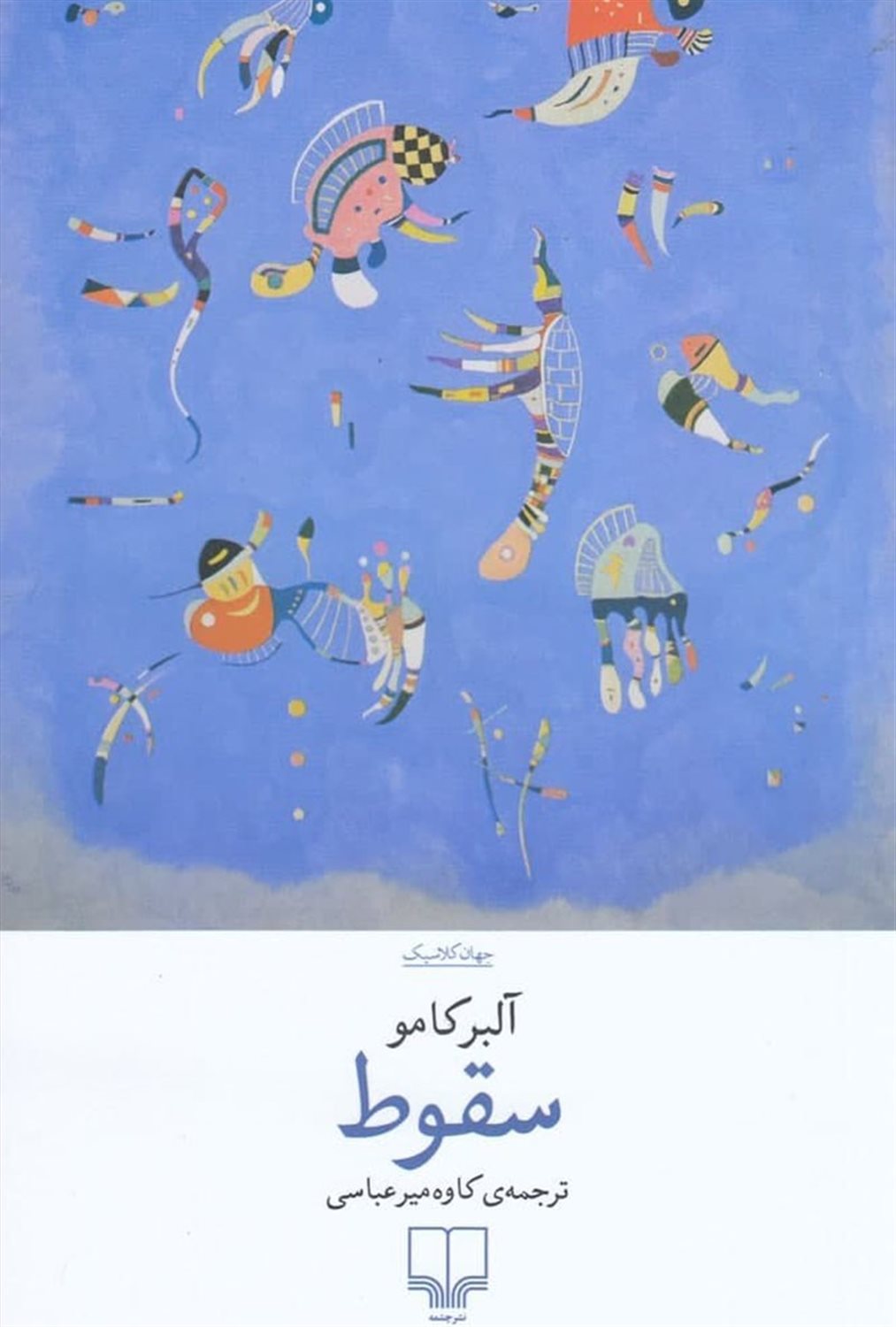 سقوط 