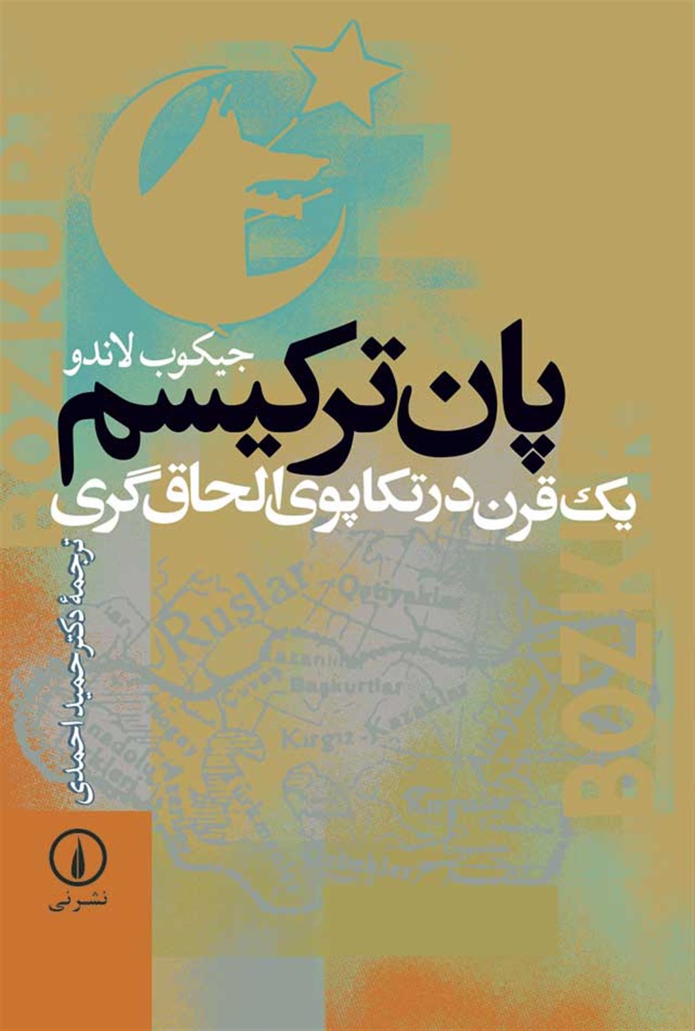 پان ترکیسم