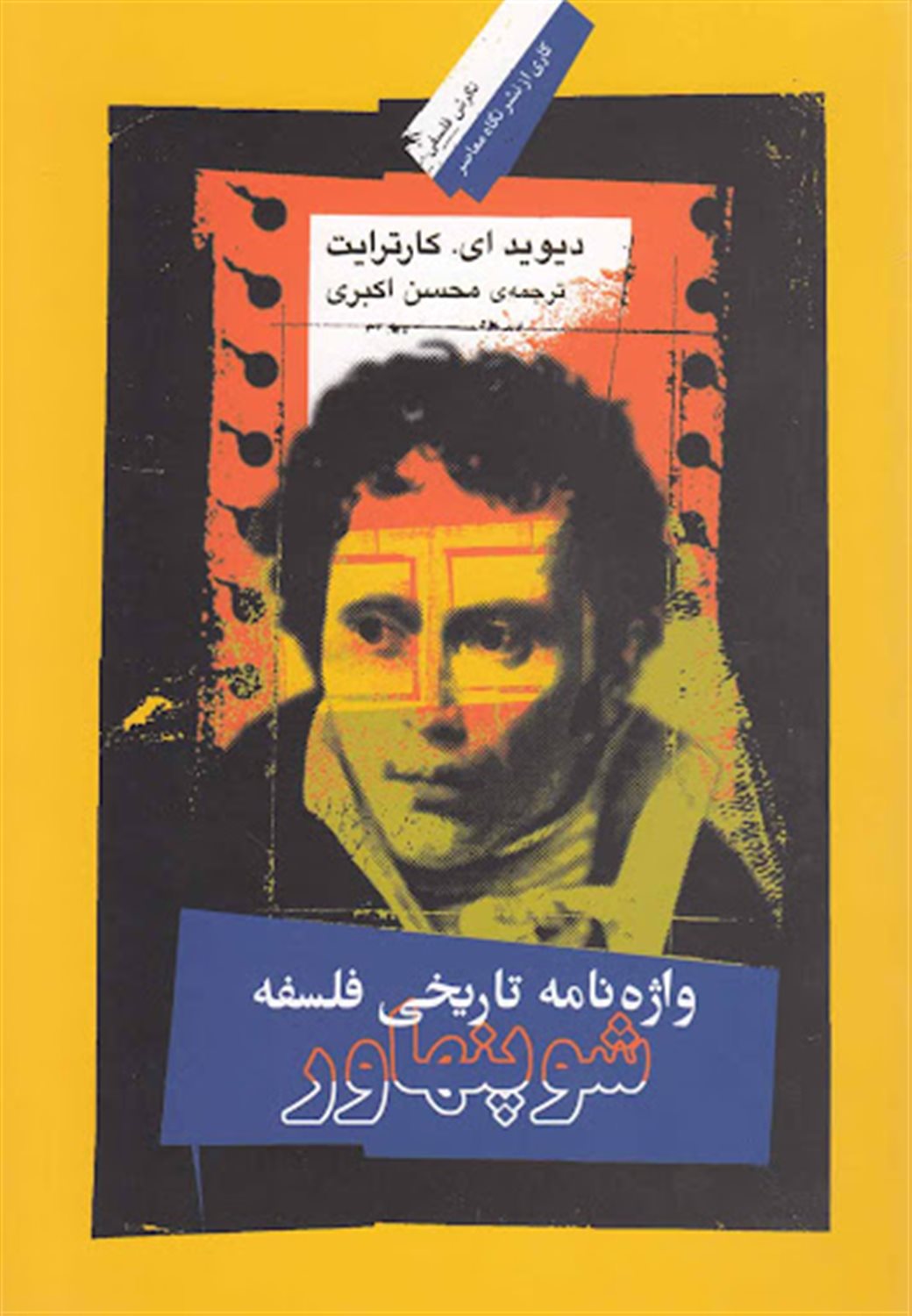 واژه نامه تاریخی فلسفه شوپنهاور