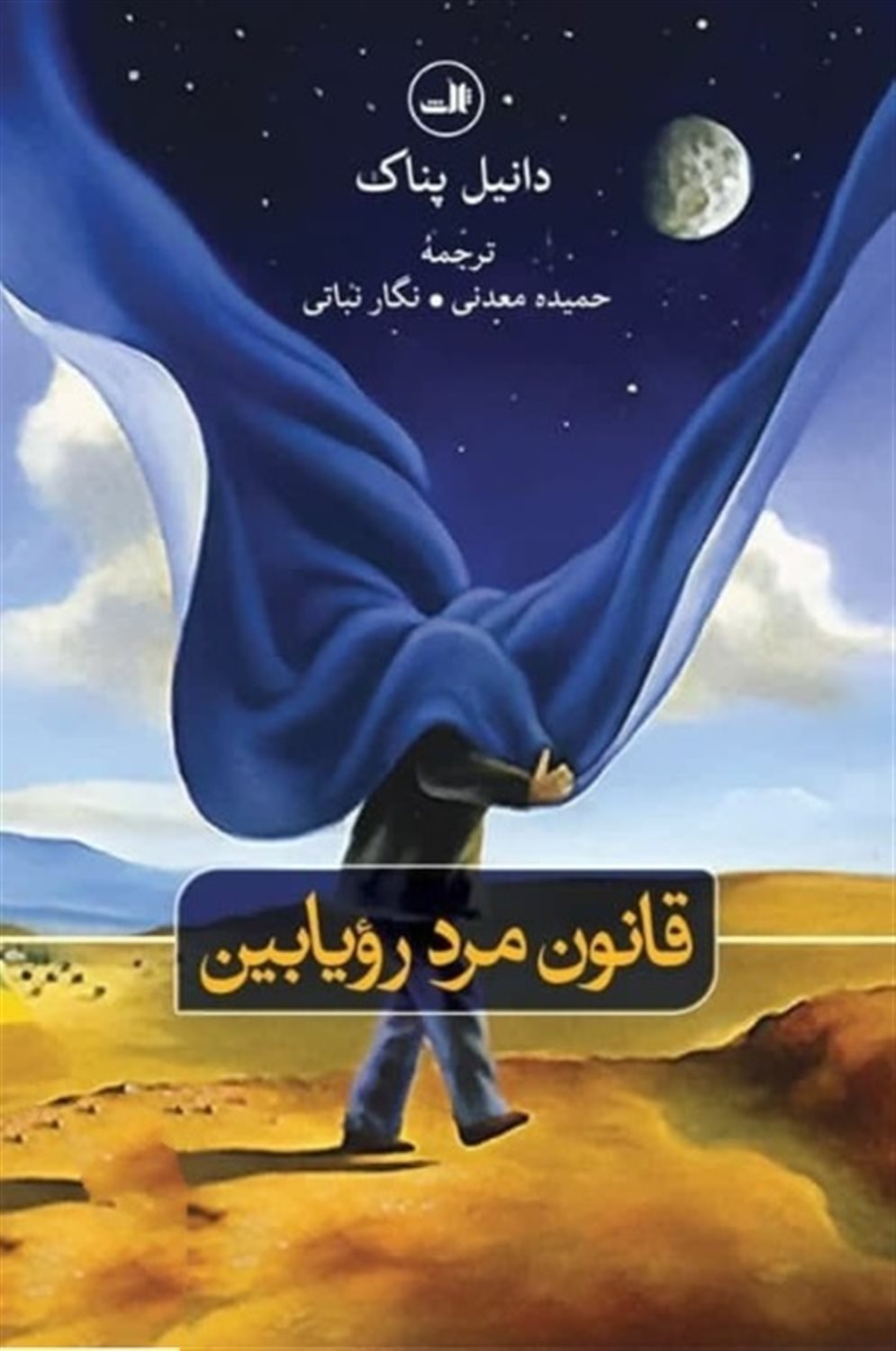قانون مرد رویابین 