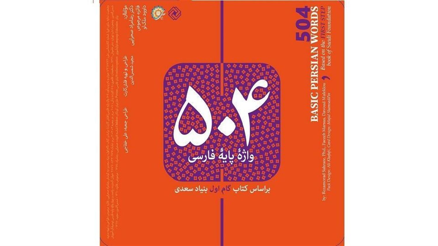 504 واژه پایه فارسی