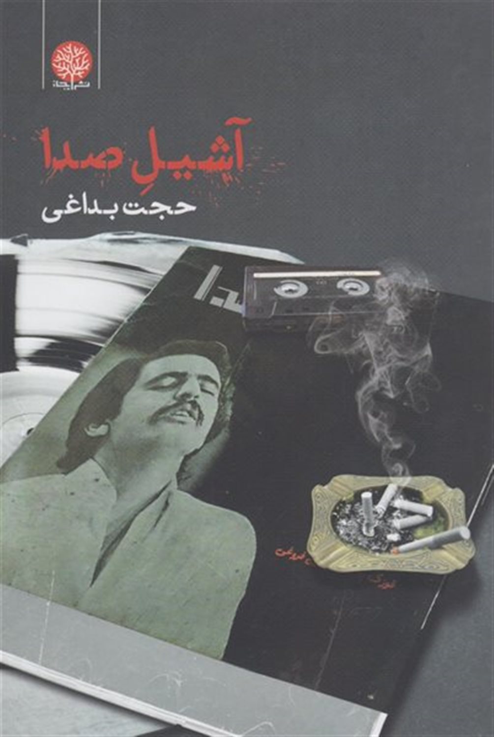 آشیل صدا 