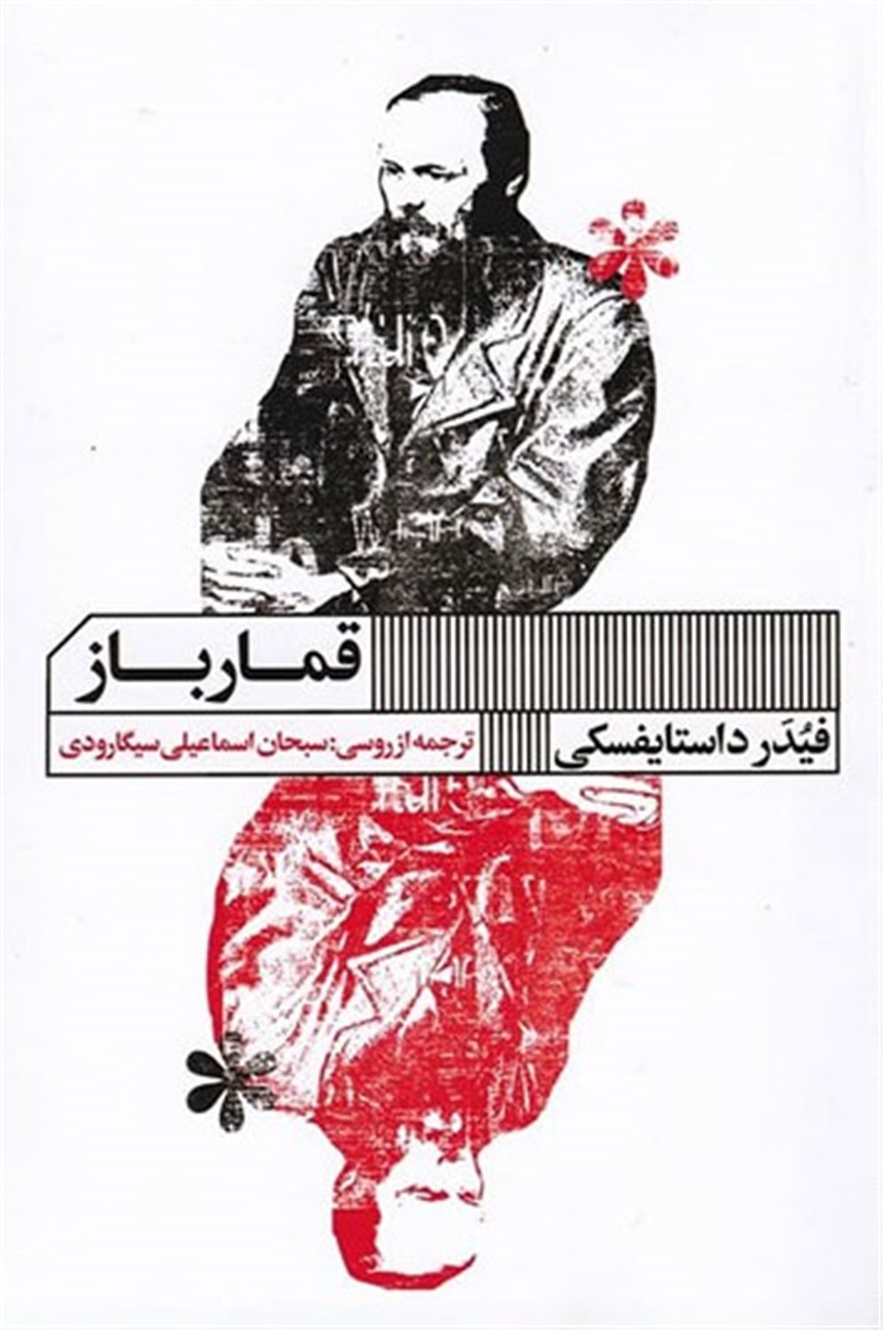 قمارباز