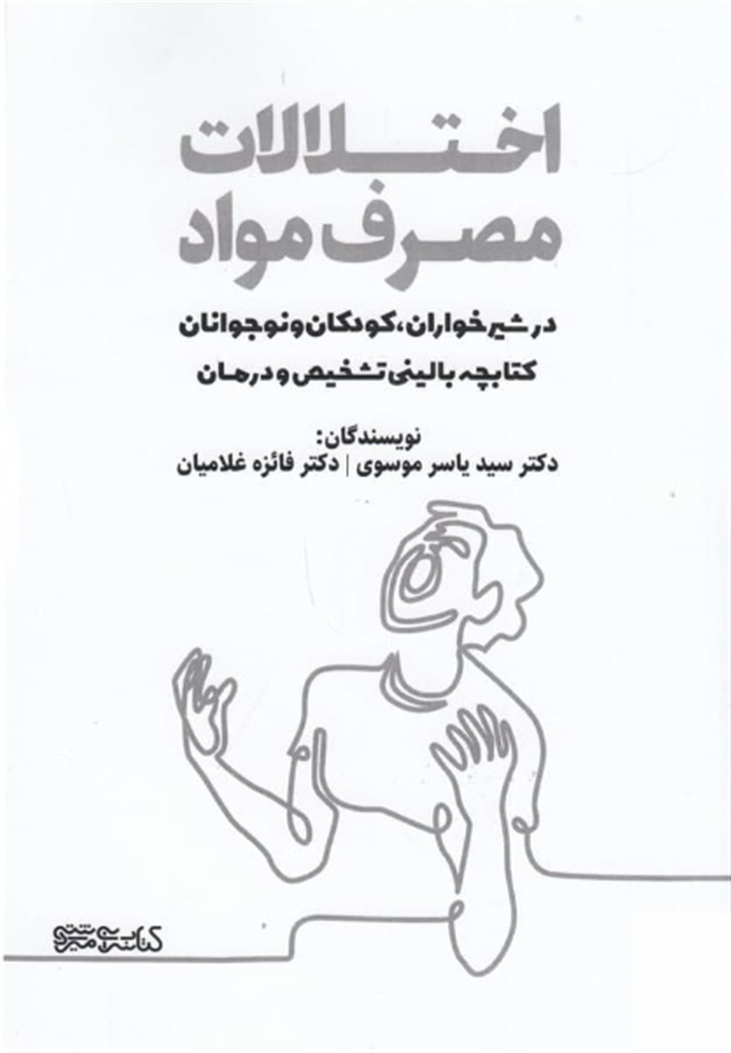 اختلالات مصرف مواد