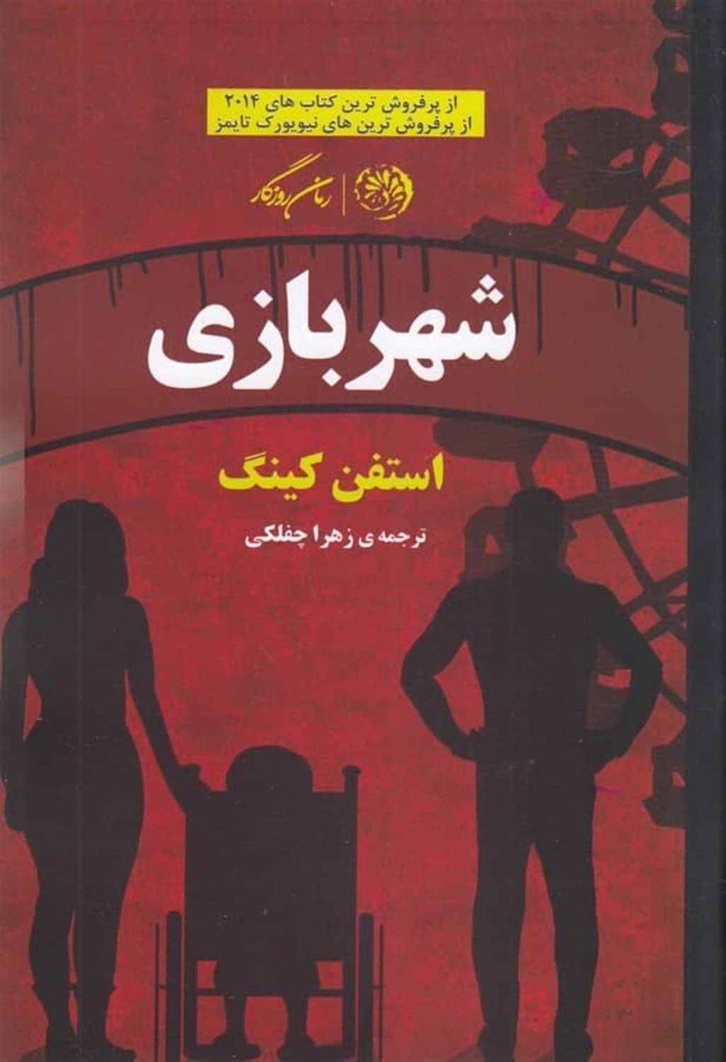 شهربازی