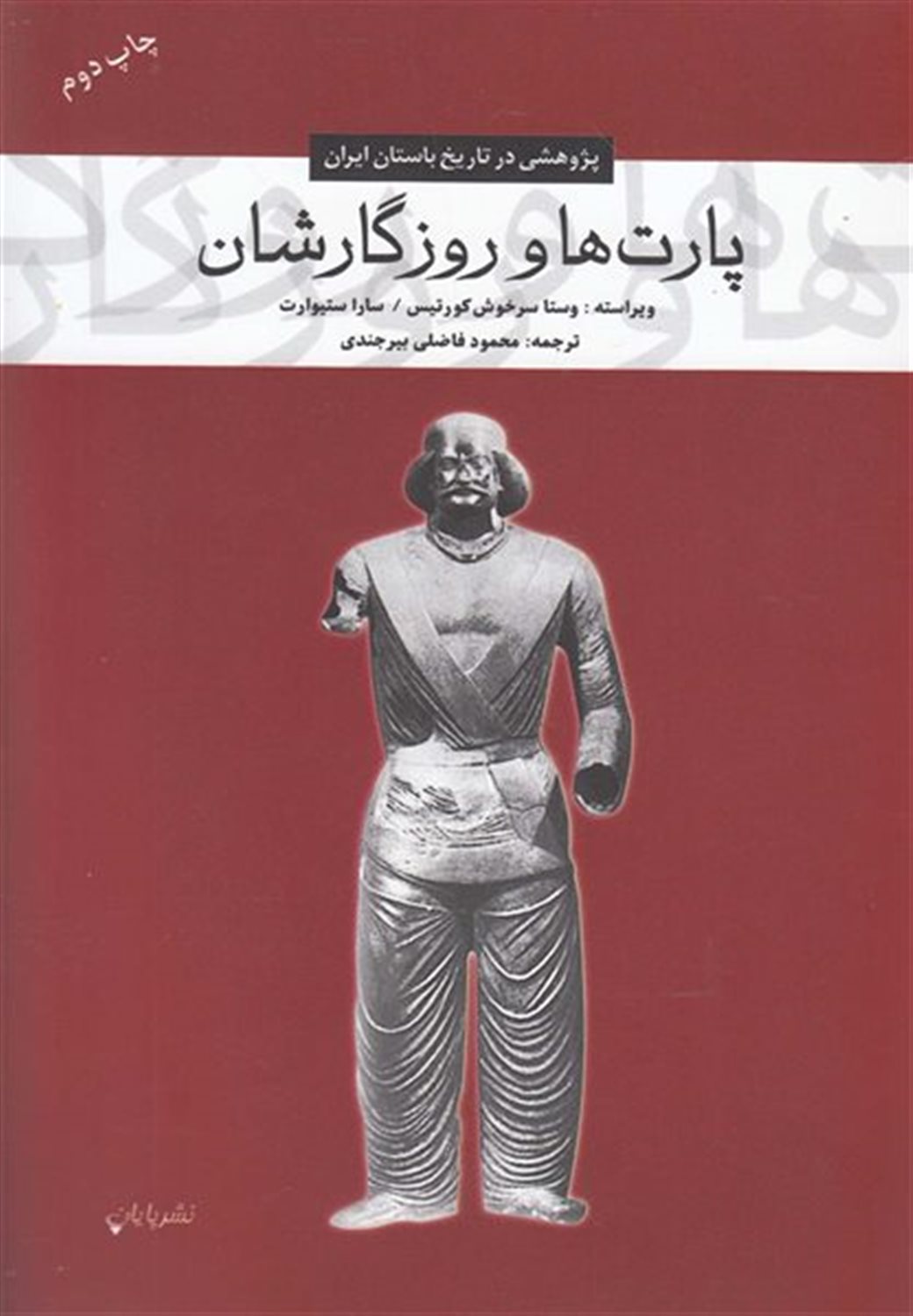 پارت ها و روزگارشان