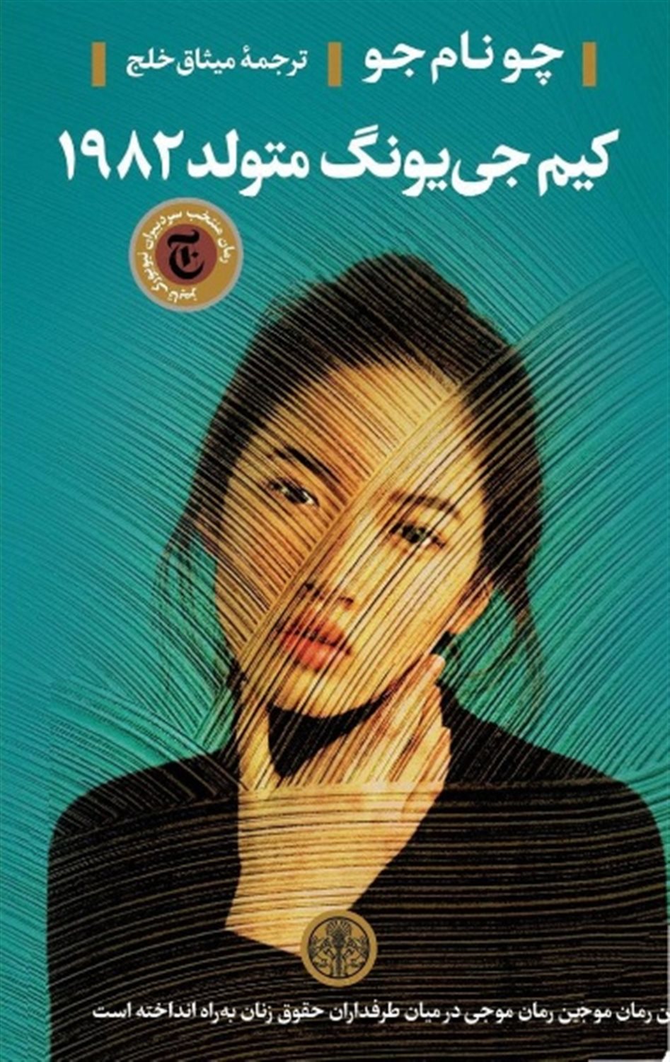کیم جی یونگ متولد 1982