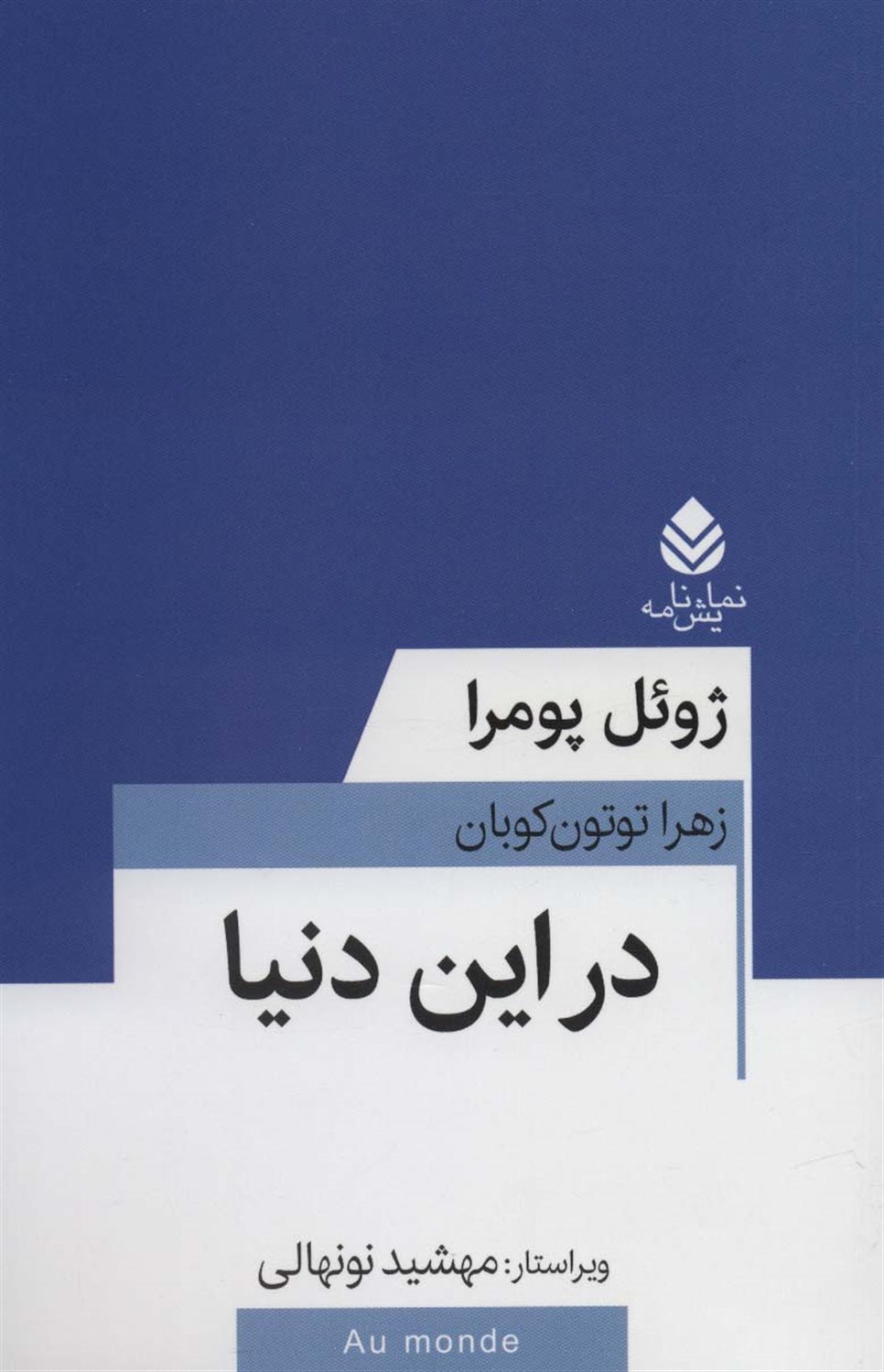 در این دنیا 