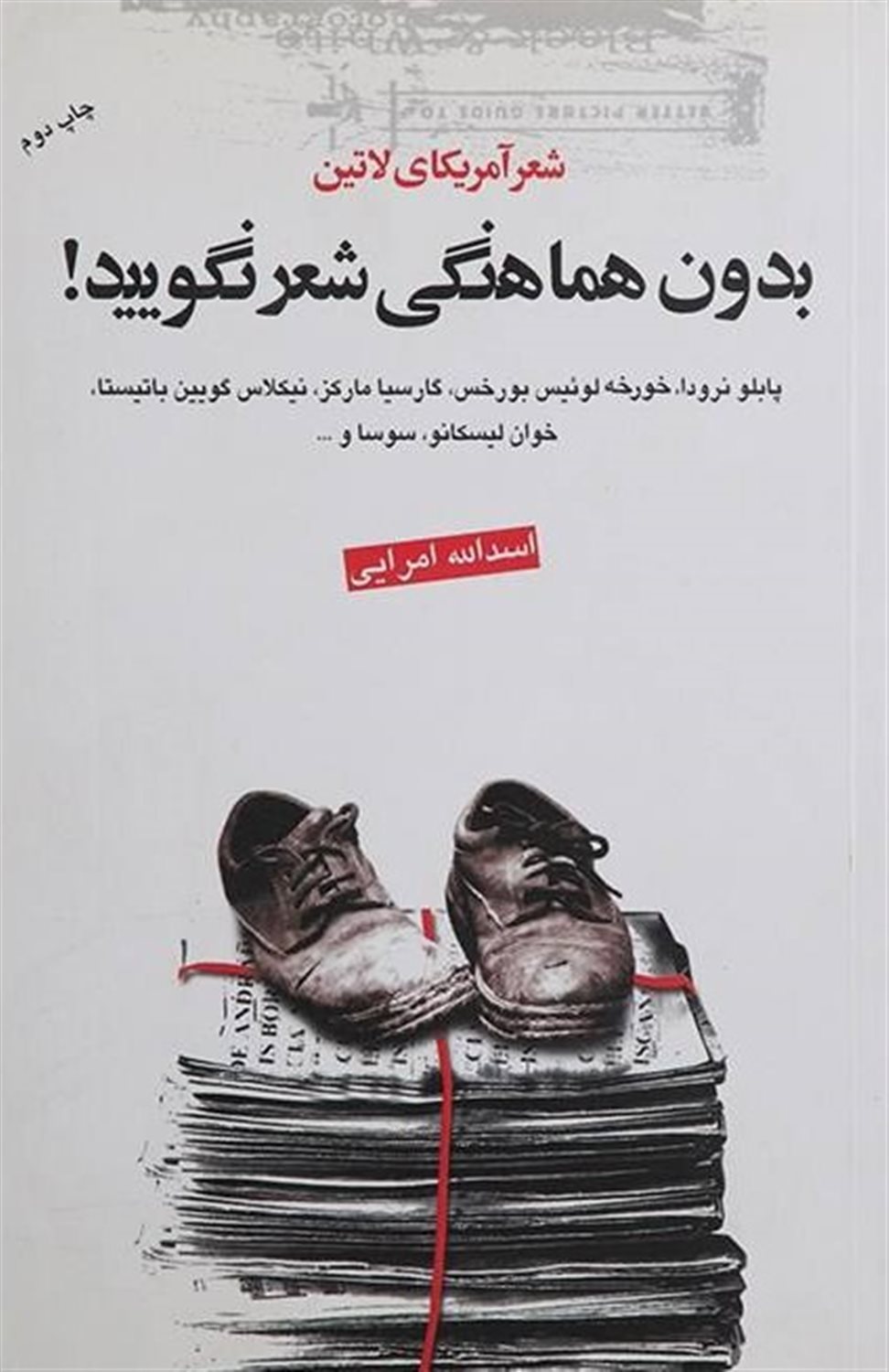 بدون هماهنگی شعر نگویید