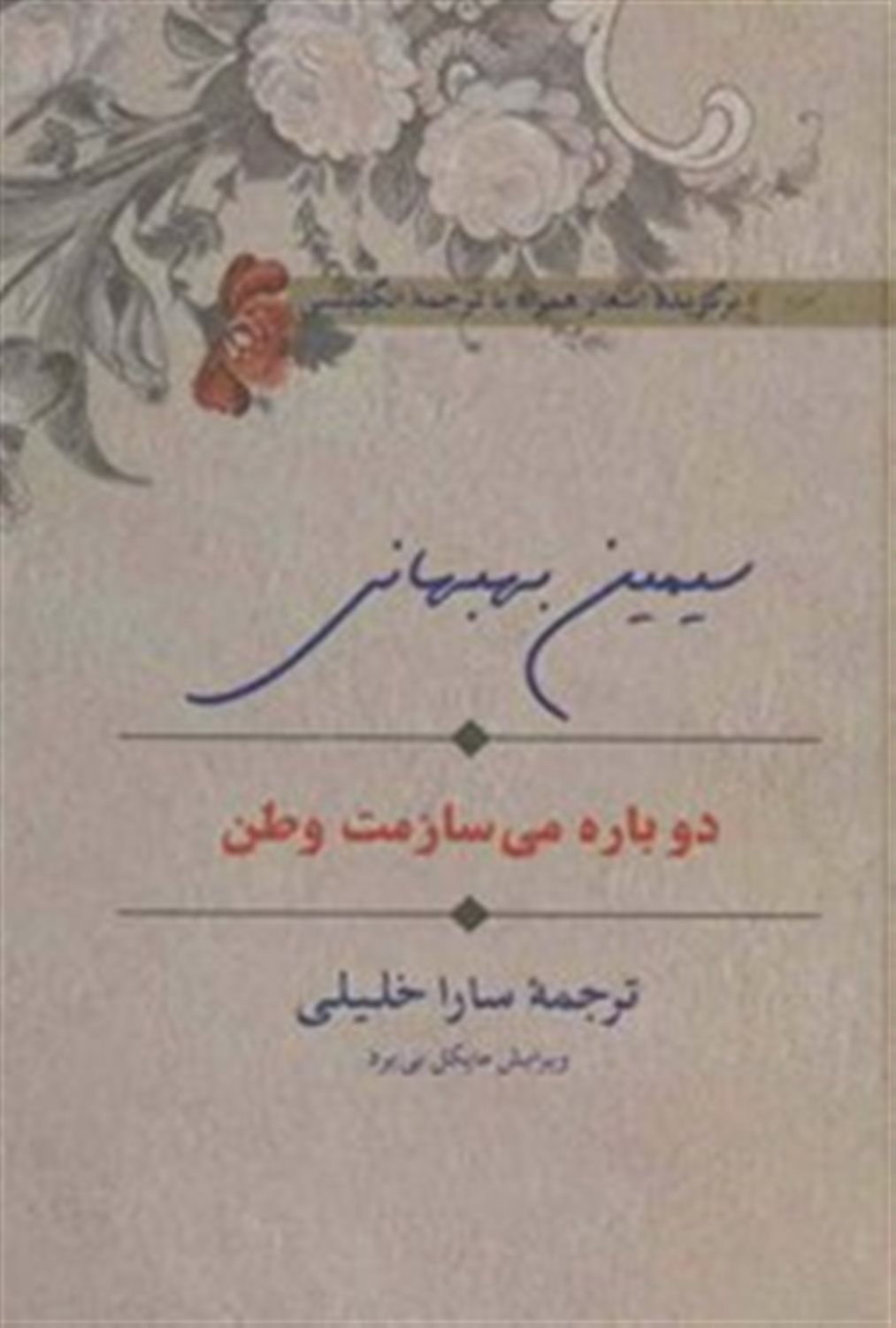 دوباره می‌سازمت وطن 