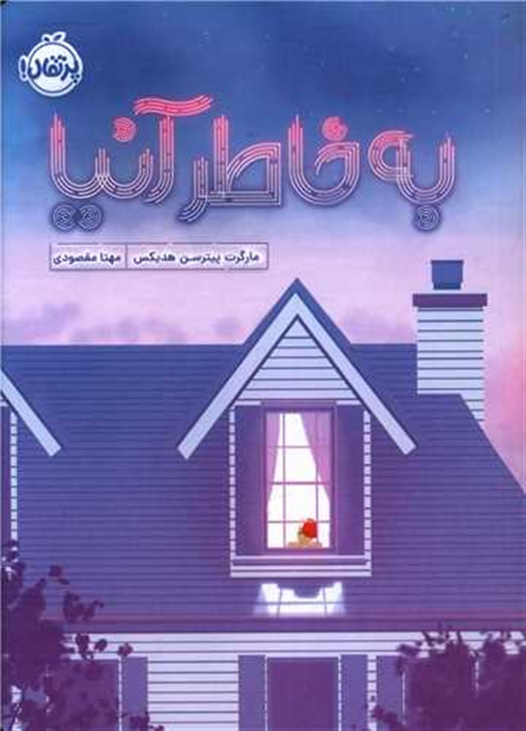 به خاطر آنیا 