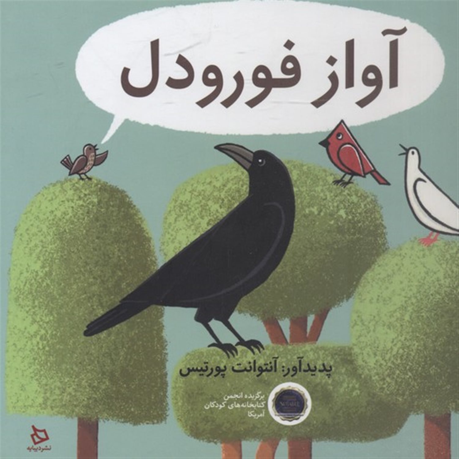 آواز فورودل