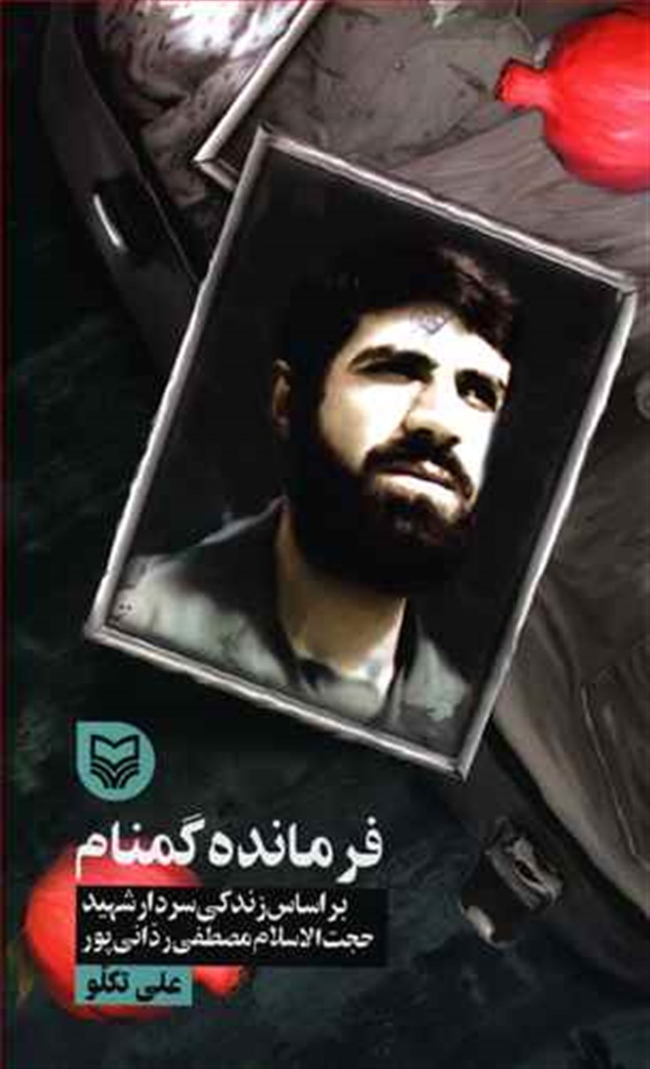 نامه بی پایان