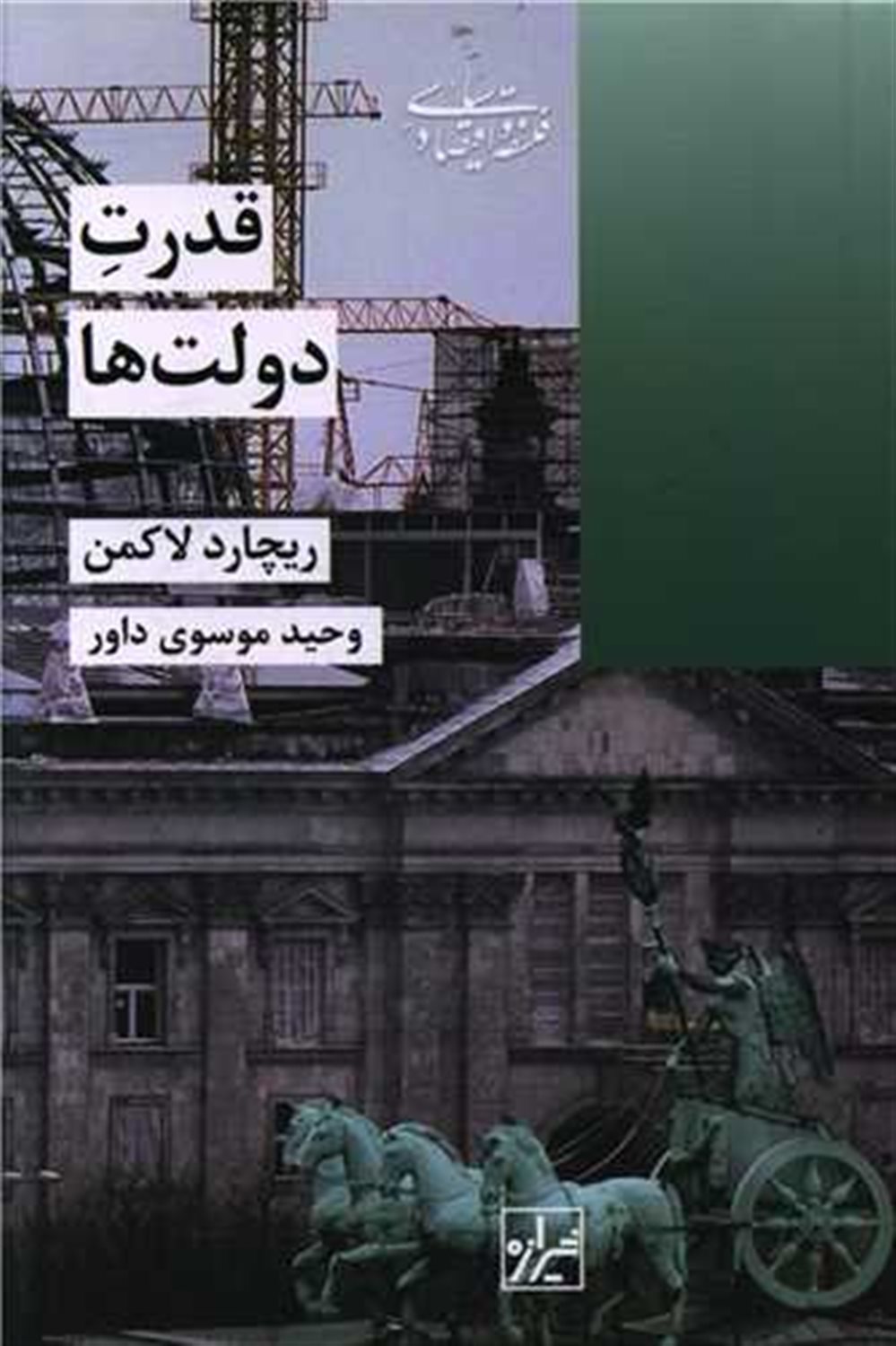 قدرت دولت‌ها