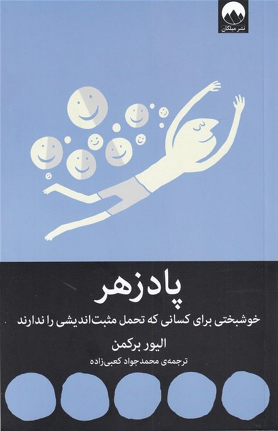پادزهر