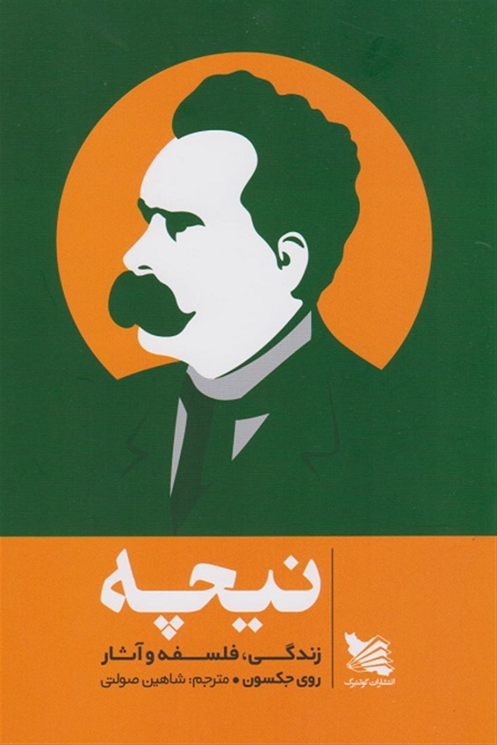نیچه ، زندگی فلسفه و آثار 
