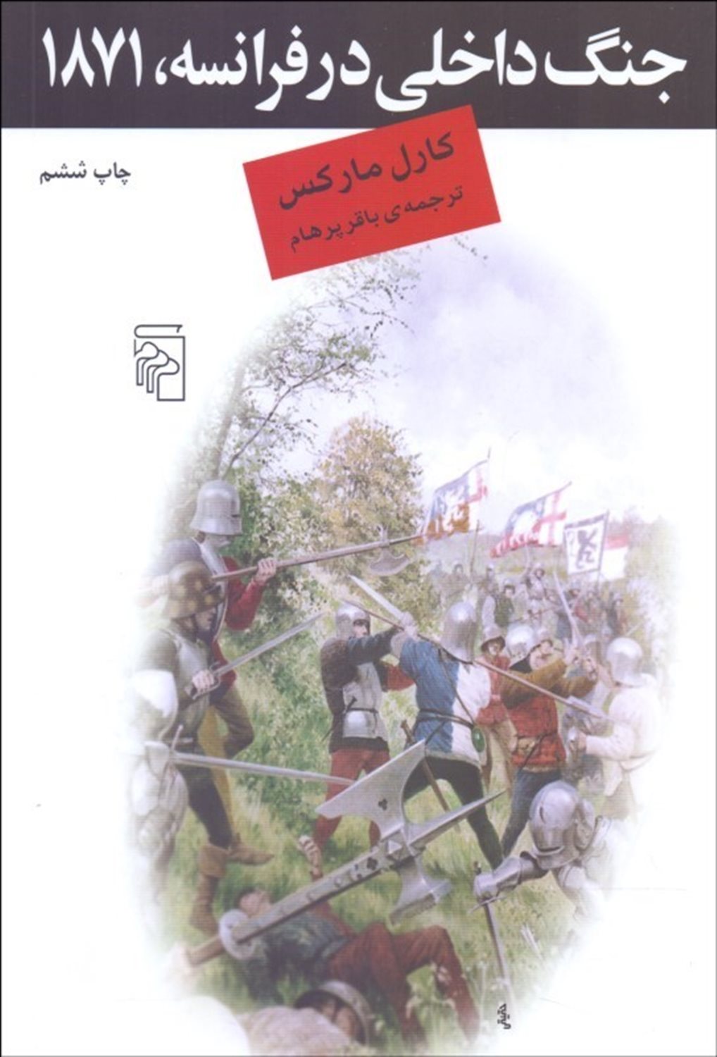 جنگ داخلی در فرانسه، 1871