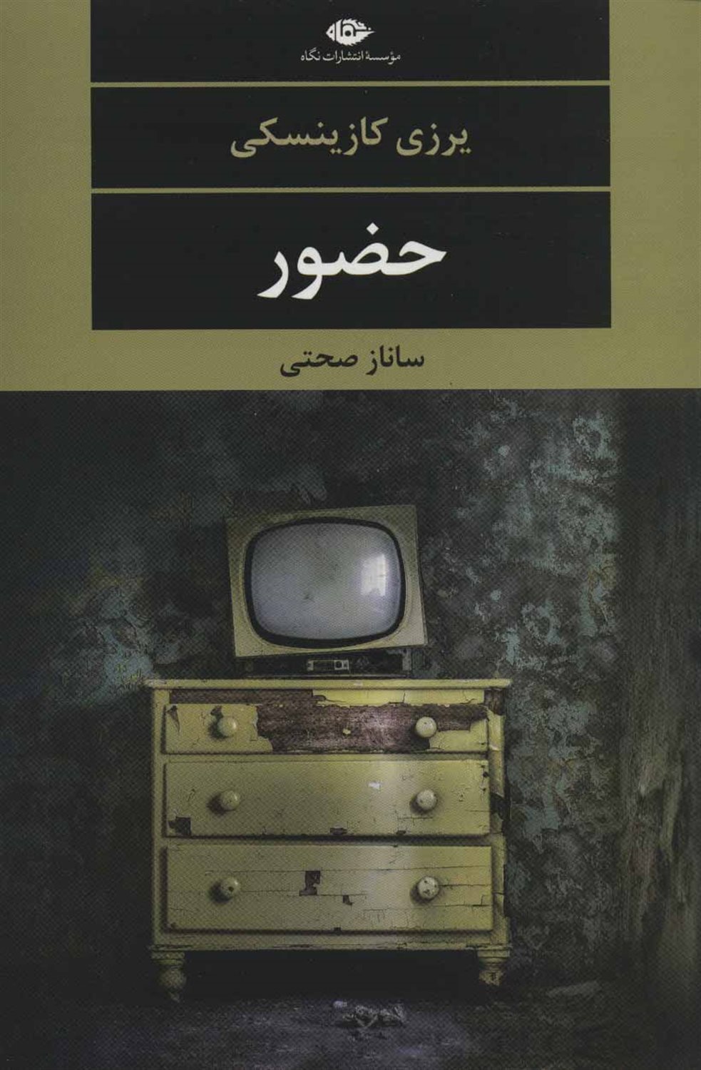 حضور 