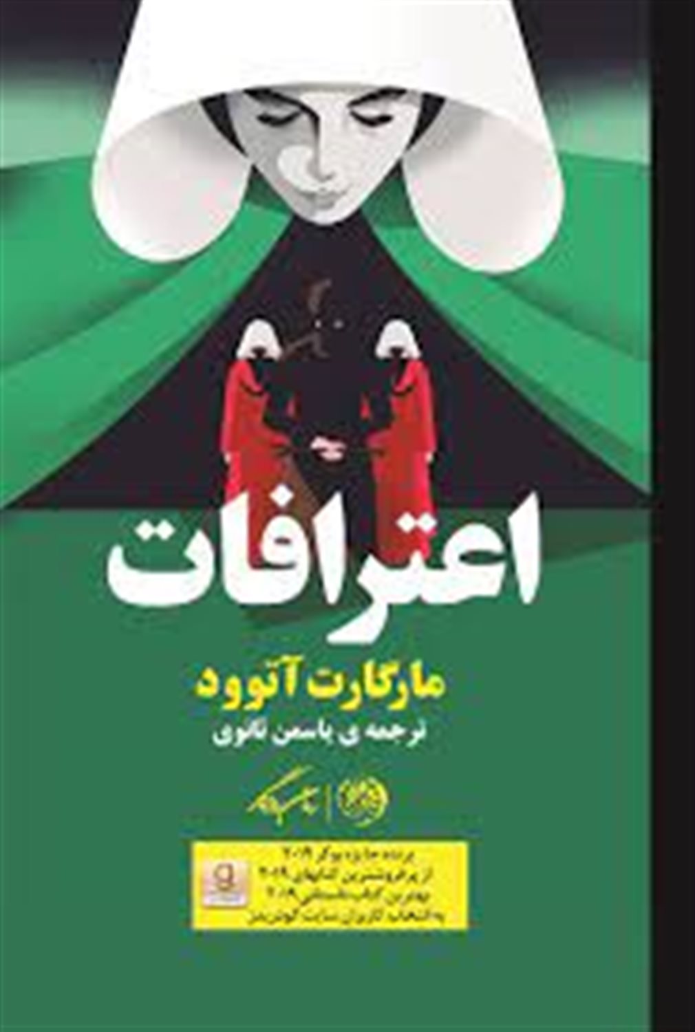 اعترافات 