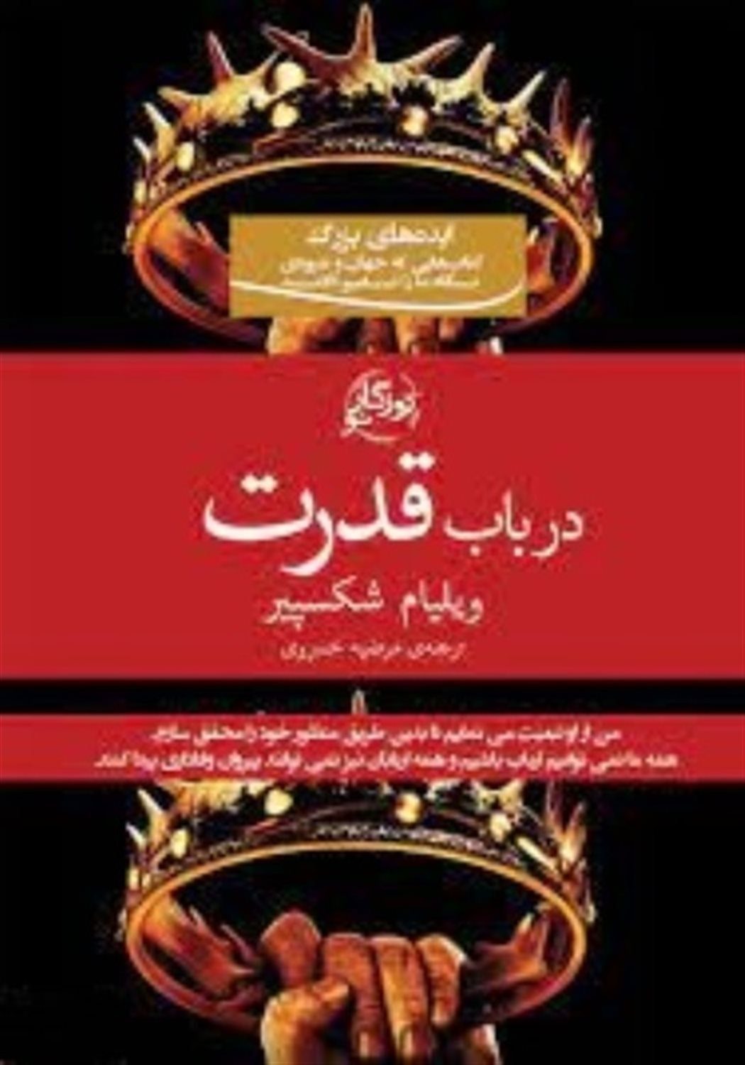 در باب قدرت
