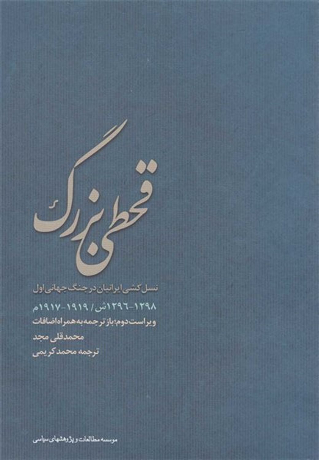 قحطی بزرگ