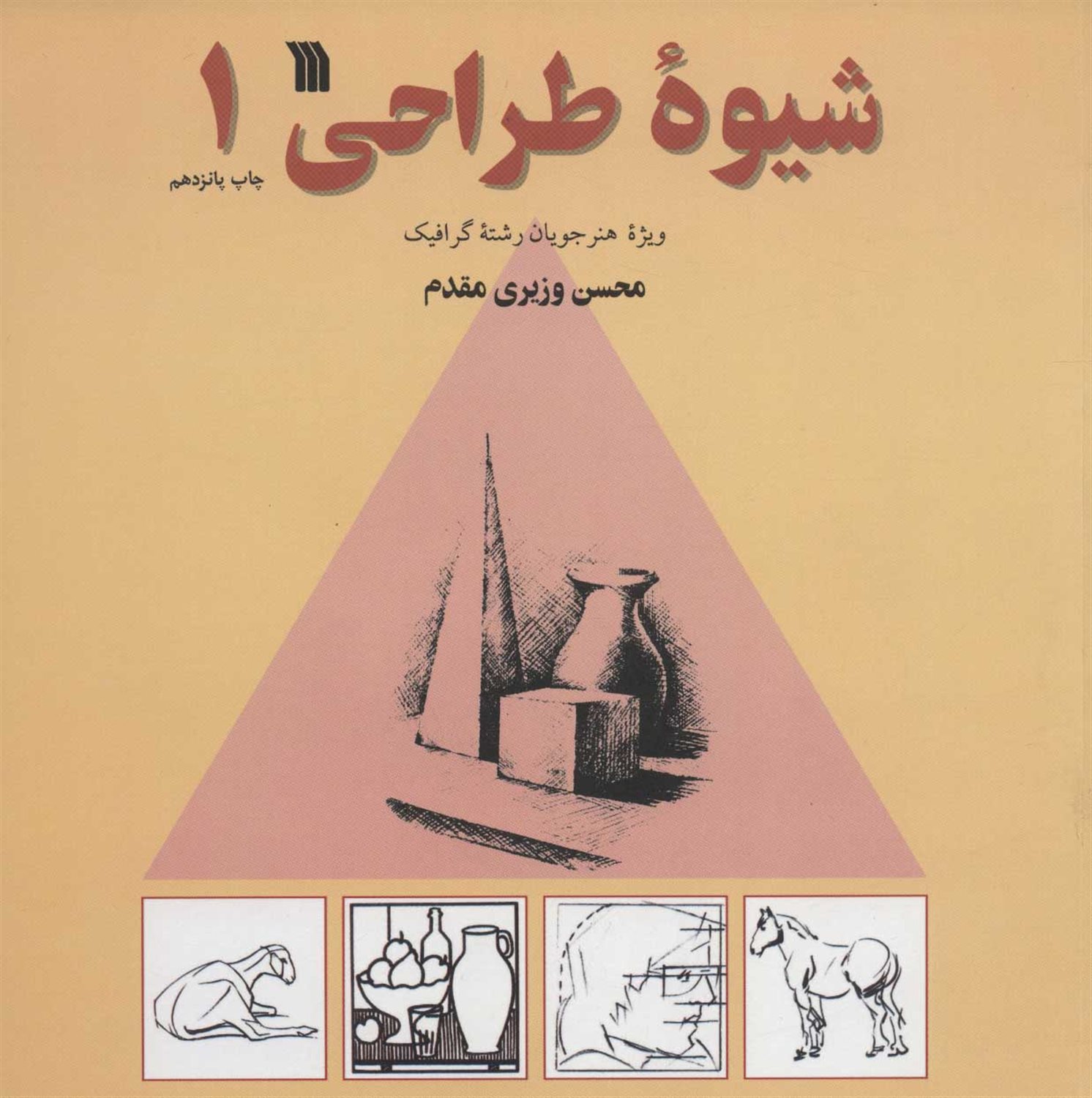 شیوه طراحی 1