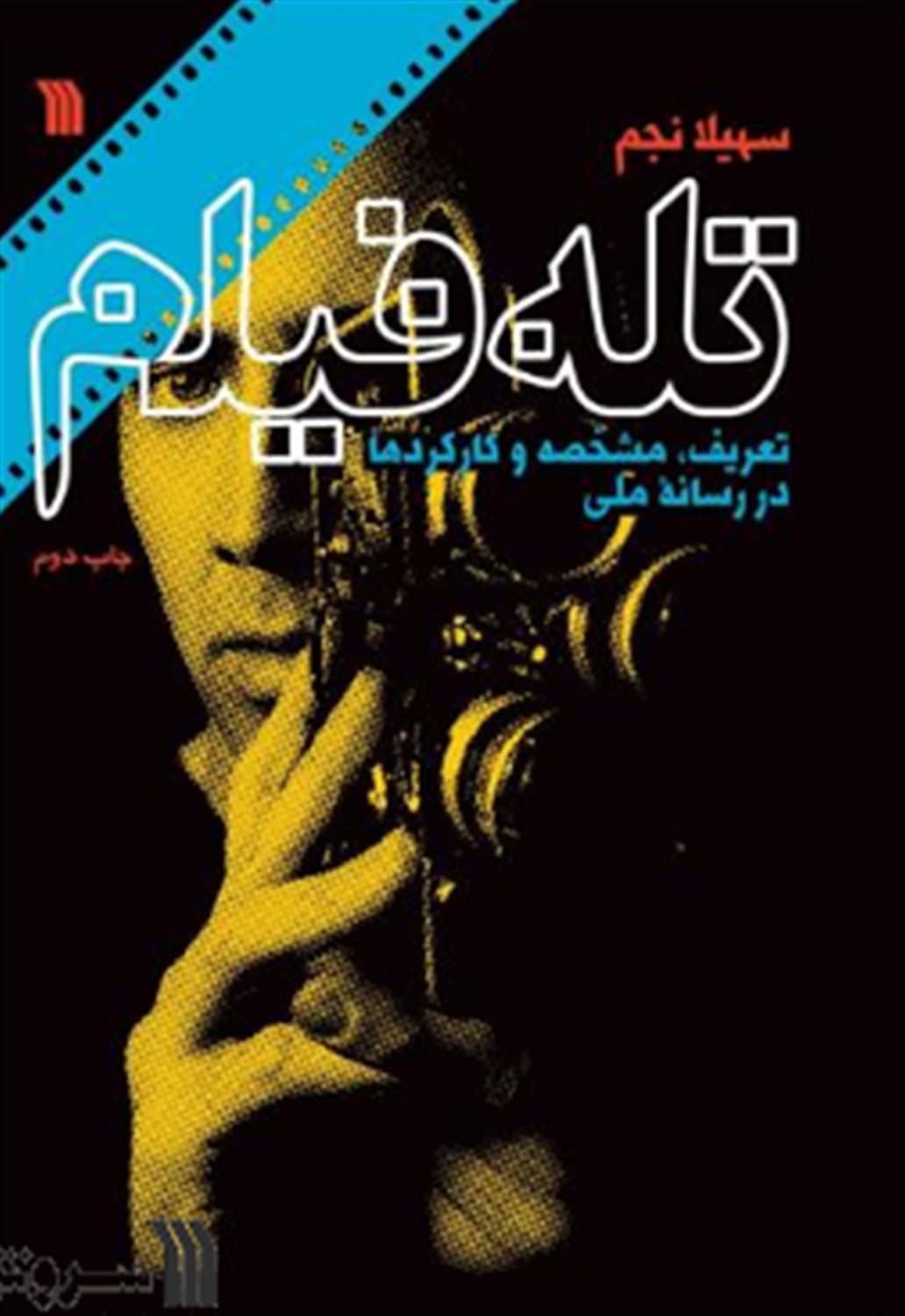 تله فیلم 