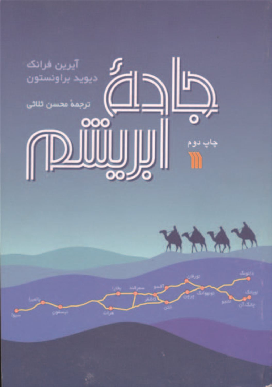 جاده ابریشم