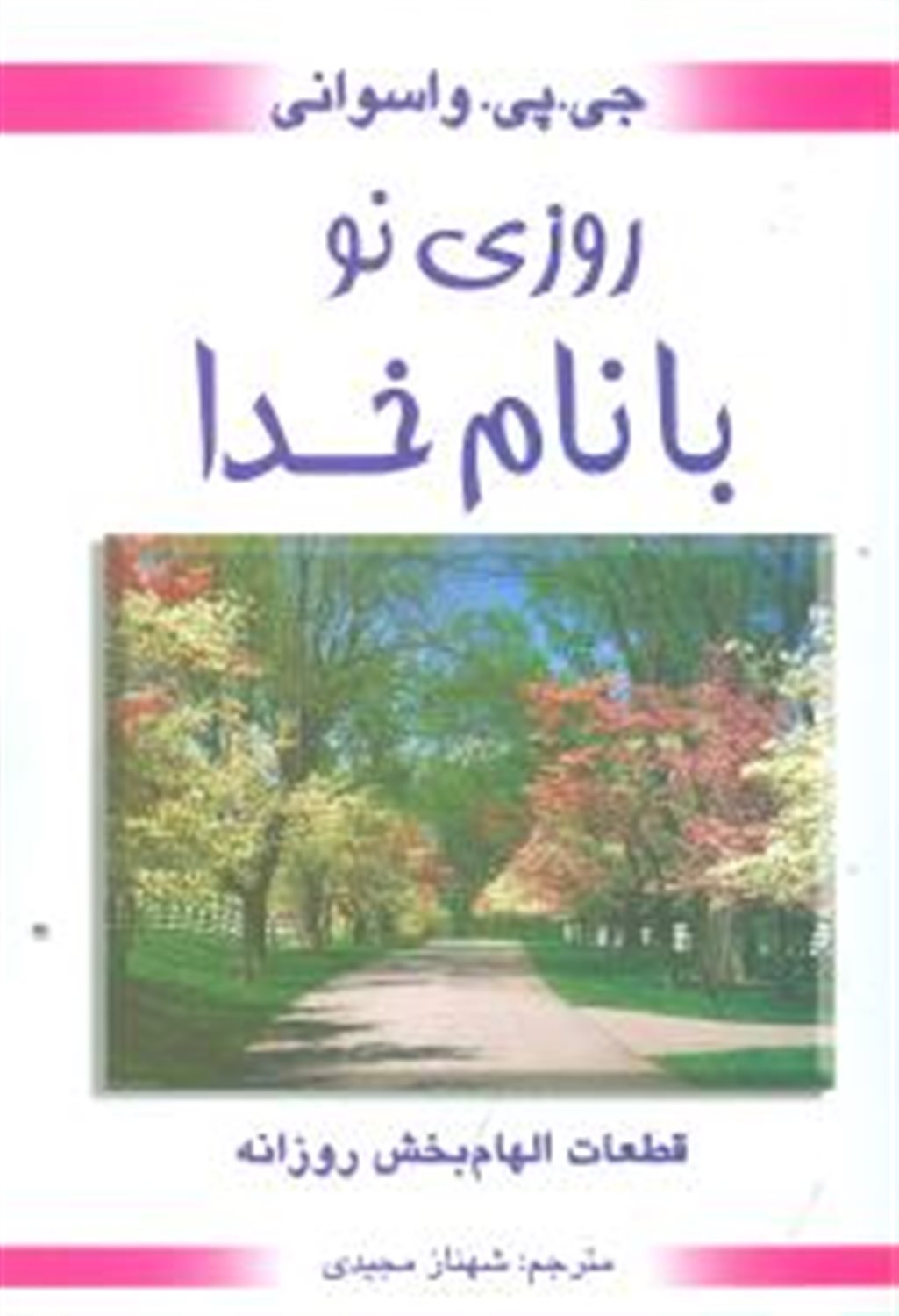 روزی نو با نام خدا 