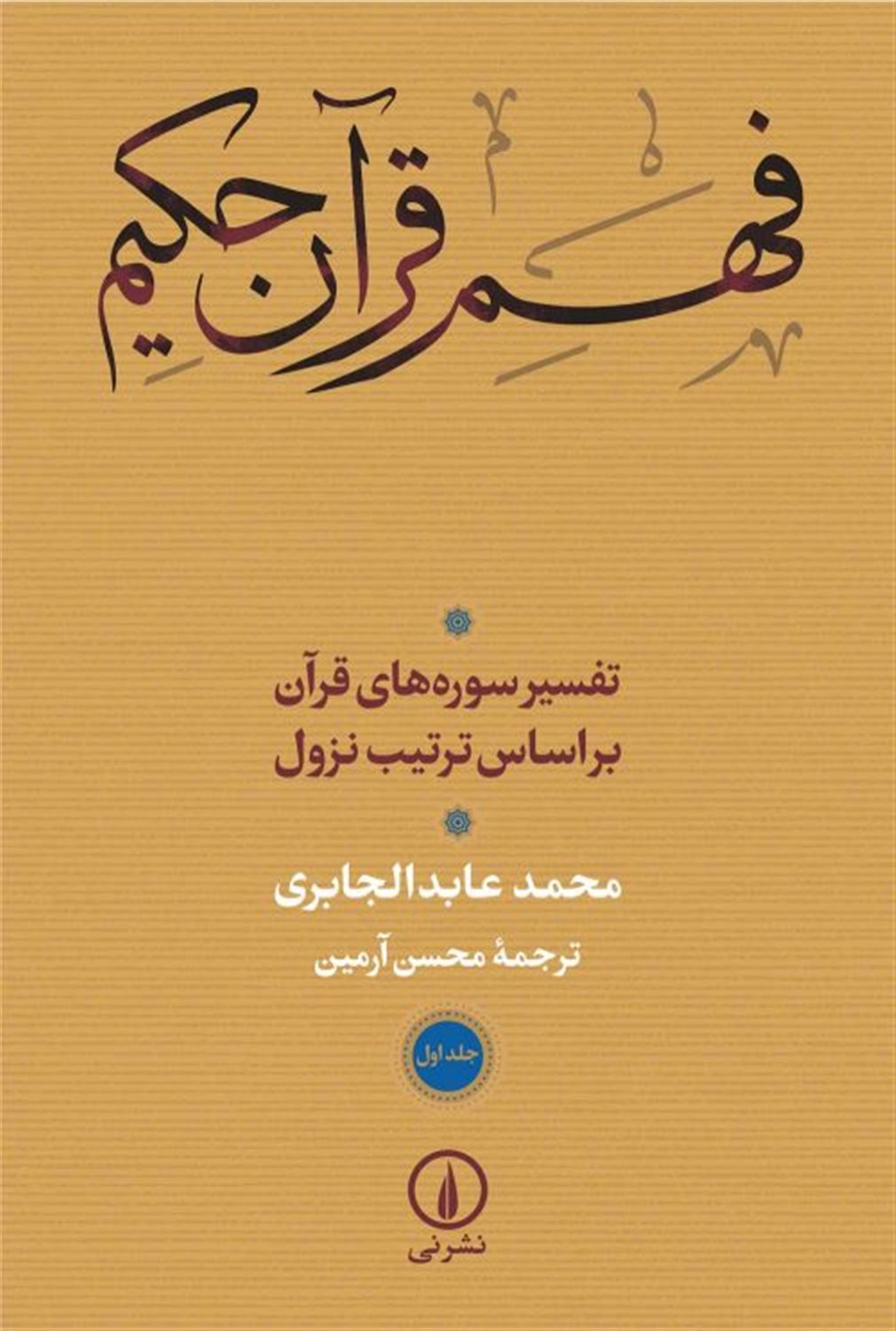 فهم قرآن حکیم 3 