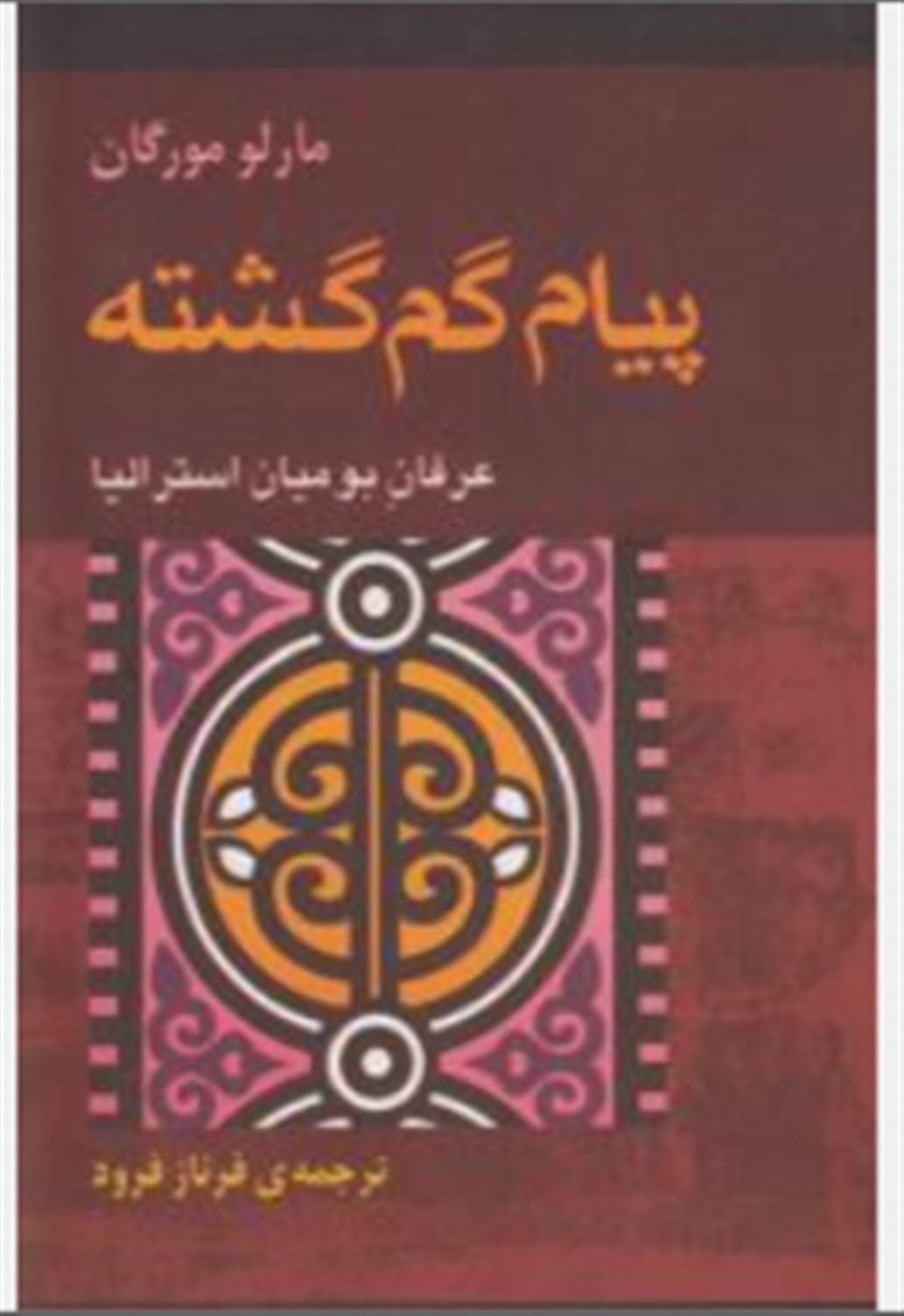 پیام گم گشته 