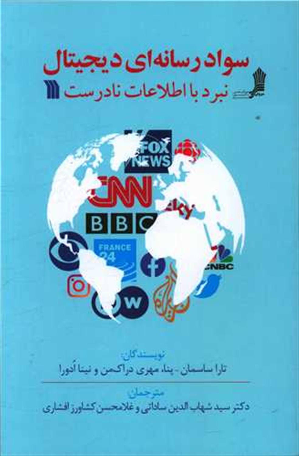 سواد رسانه ای دیجیتال 