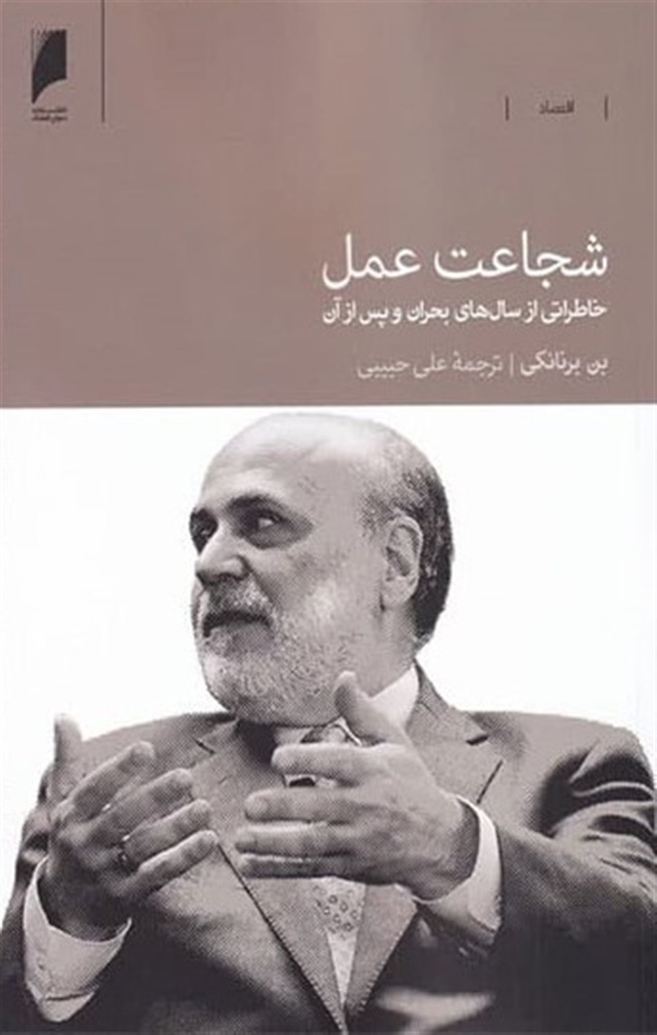 شجاعت عمل 