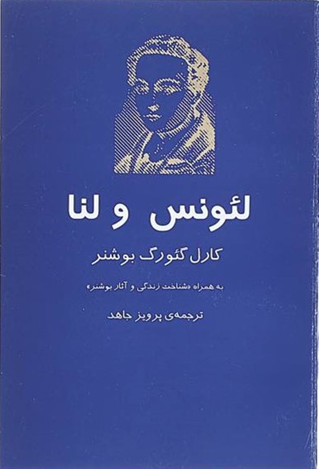 لئونس و لنا 
